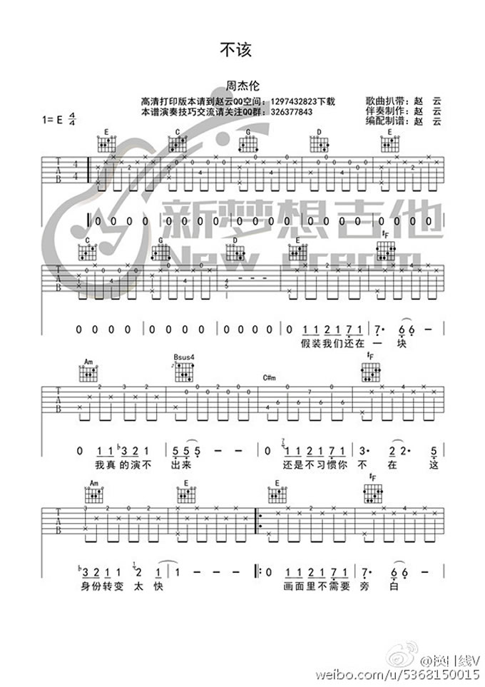 不该吉他谱_周杰伦_E调原版_高清弹唱六线谱1