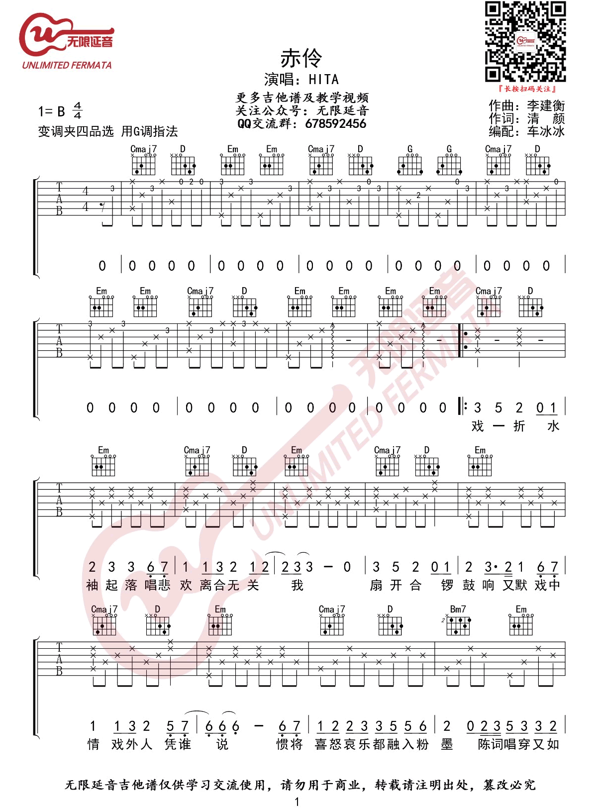 赤伶吉他谱_HITA_《赤伶》G调原版_高清弹唱六线谱1