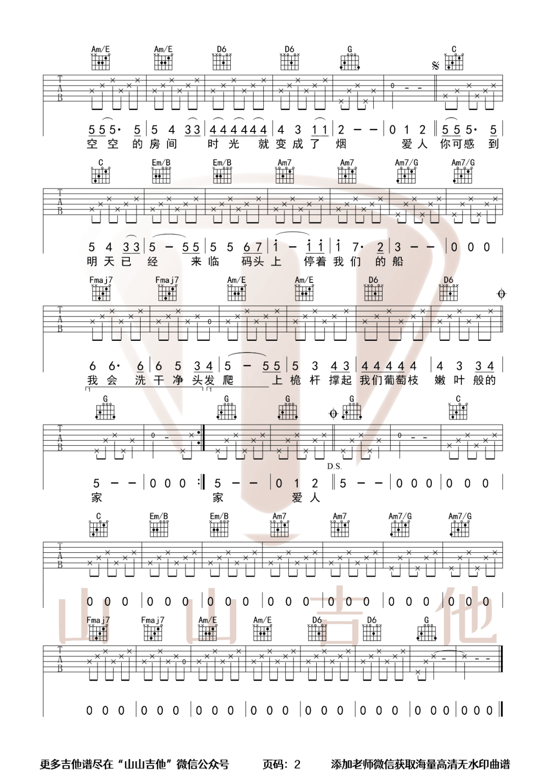 米店吉他谱_张玮玮_C调原版_高清弹唱六线谱2