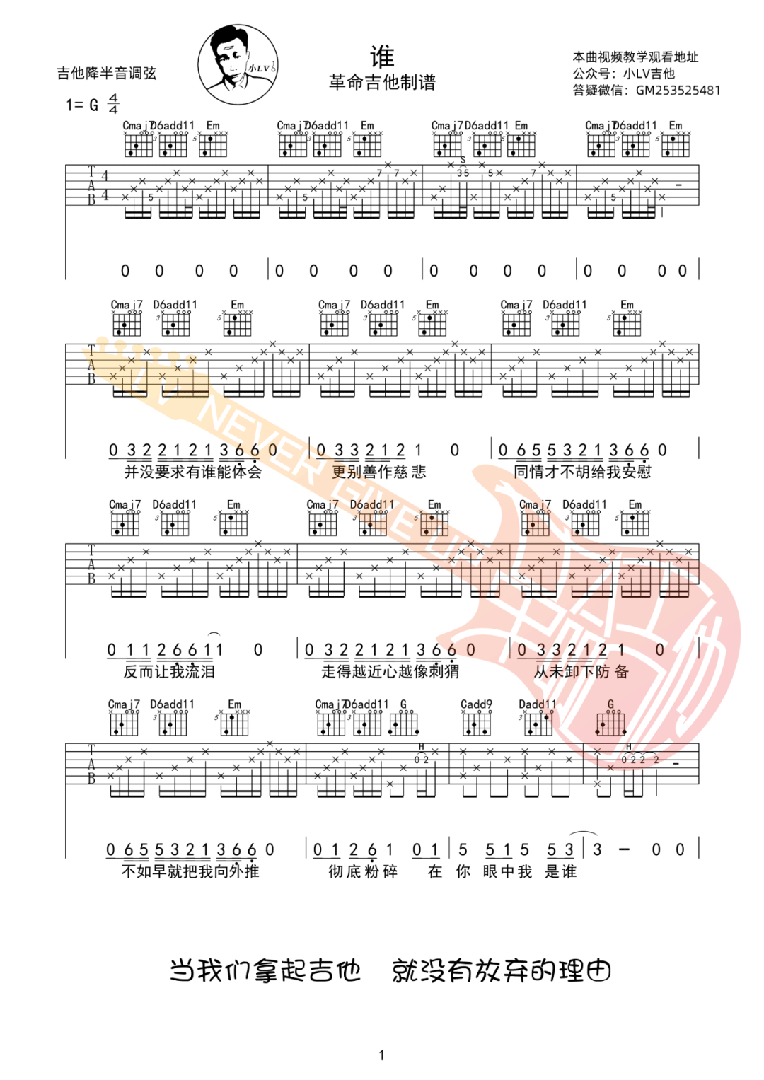 谁吉他谱_廖俊涛_《谁》G调原版_高清弹唱六线谱1