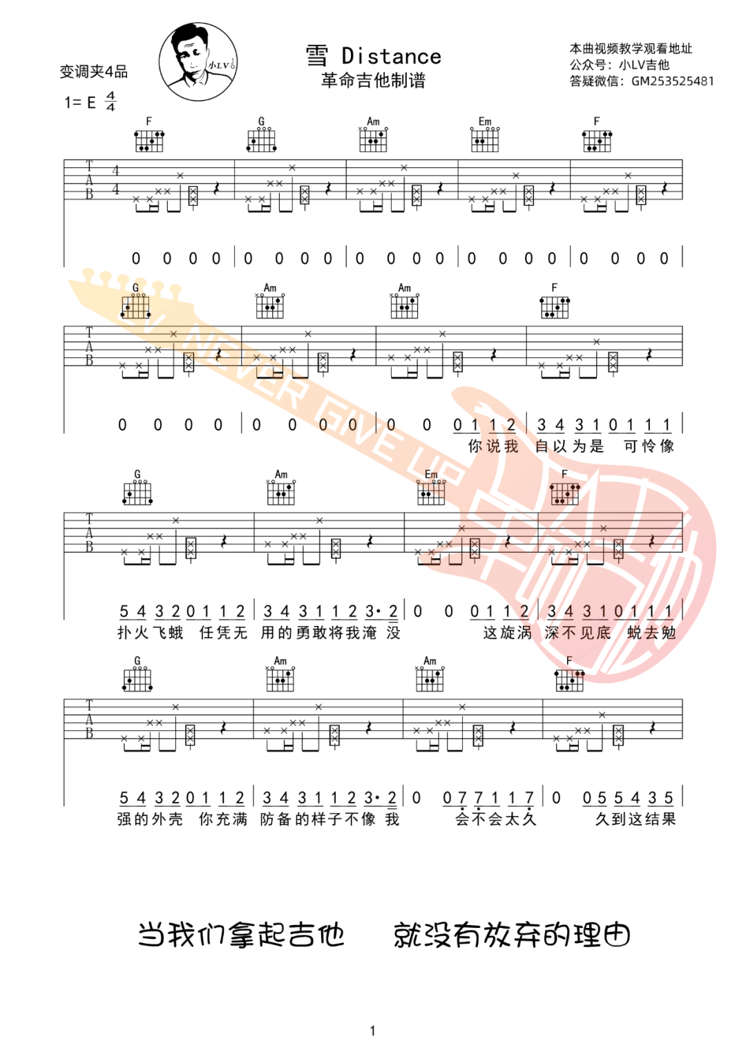 雪Distance吉他谱_Capper_C调六线谱_吉他弹唱教学视频1