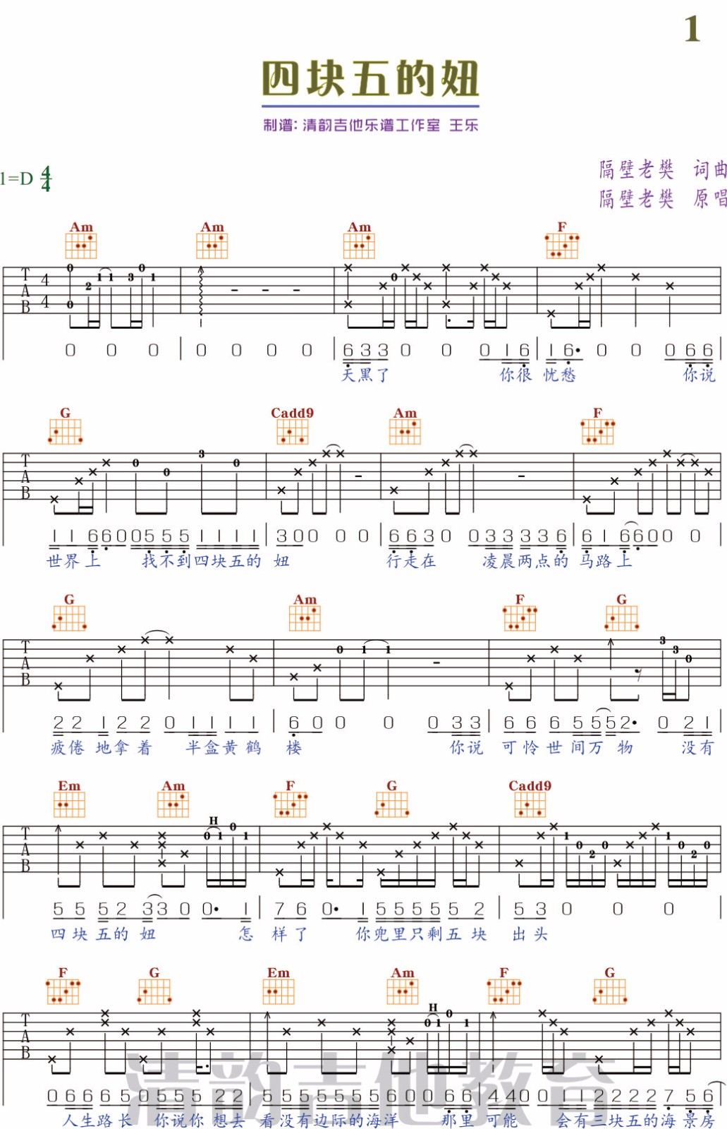 四块五吉他谱_隔壁老樊_C调原版_高清弹唱六线谱1