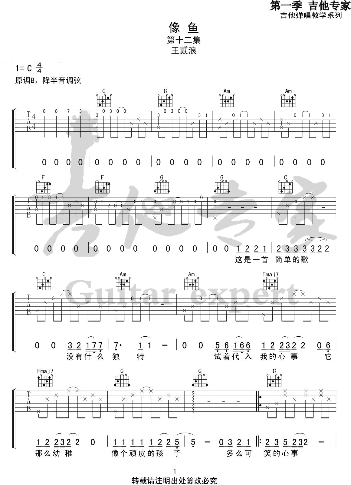 像鱼吉他谱_王贰浪_C调原版_高清弹唱六线谱1