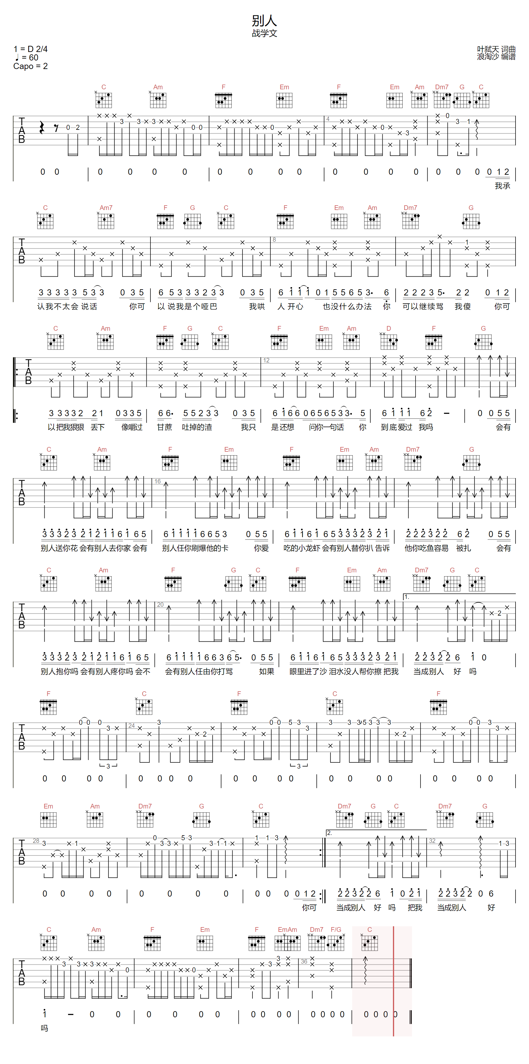 别人吉他谱_战学文_C调原版指法六线谱_别人吉他弹唱谱