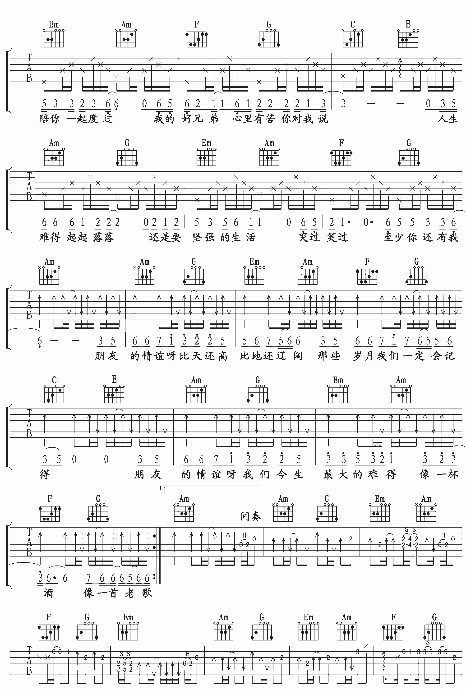 我的好兄弟吉他谱_高进_C调原版_高清弹唱六线谱2