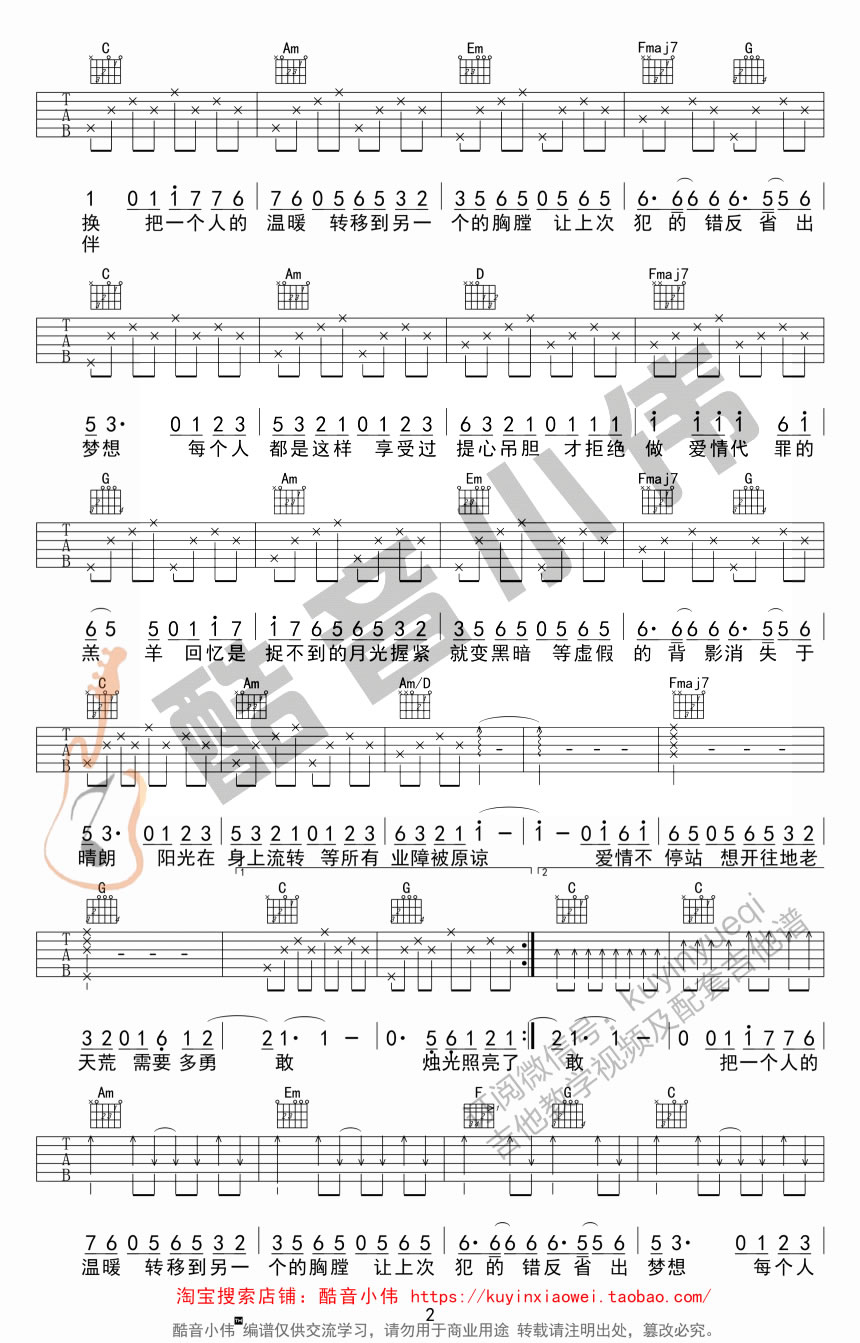 爱情转移吉他谱_陈奕迅_C调原版_高清弹唱六线谱2