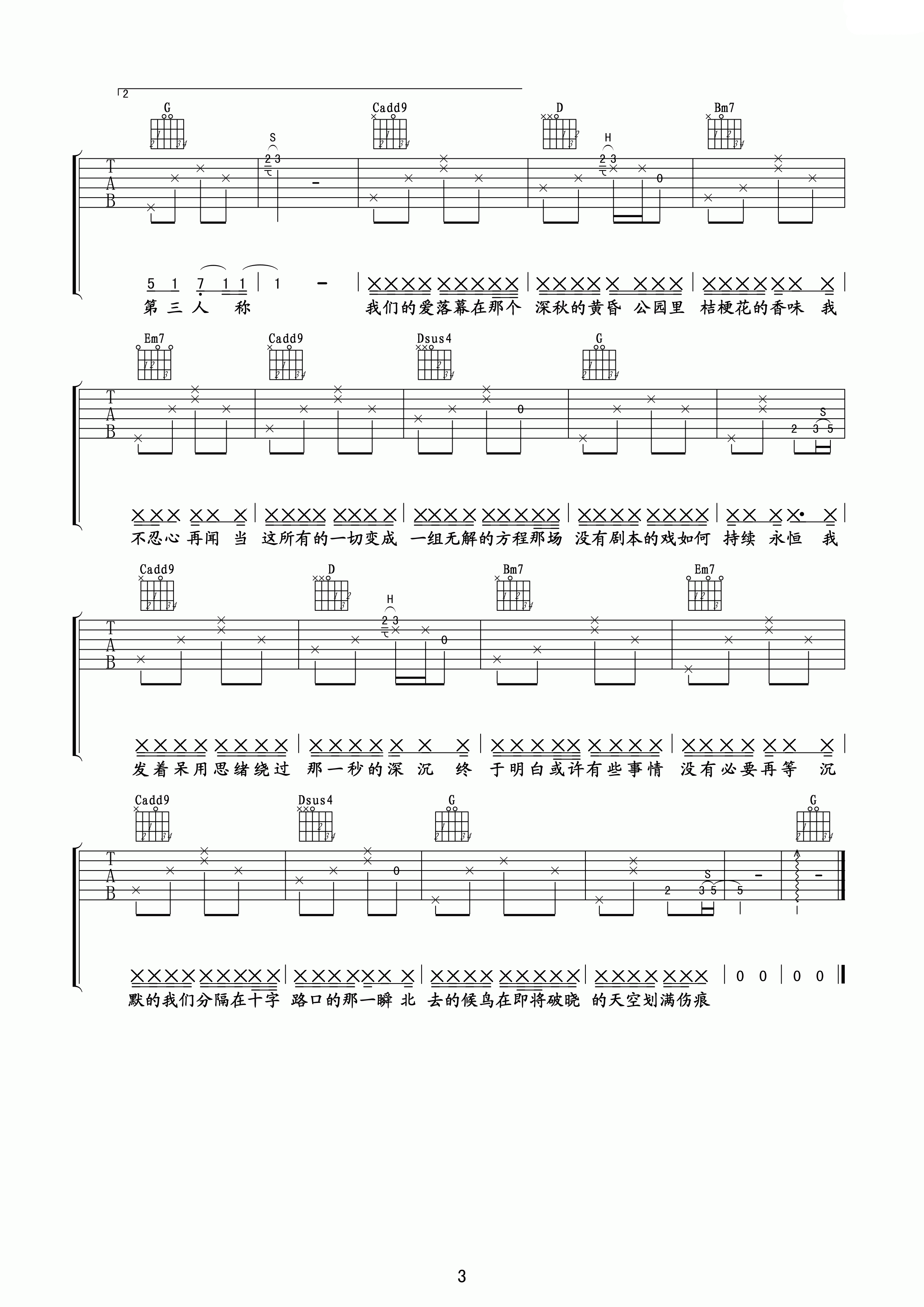 七号公园吉他谱_许嵩_G调原版_高清弹唱六线谱3