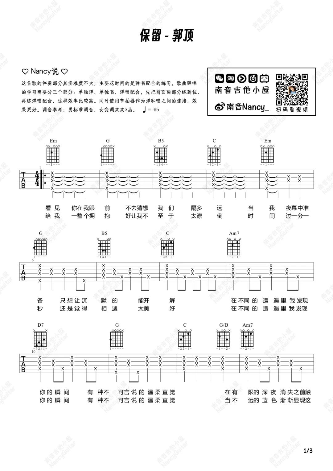 保留吉他谱_郭顶_G调原版六线谱_吉他弹唱教学视频1