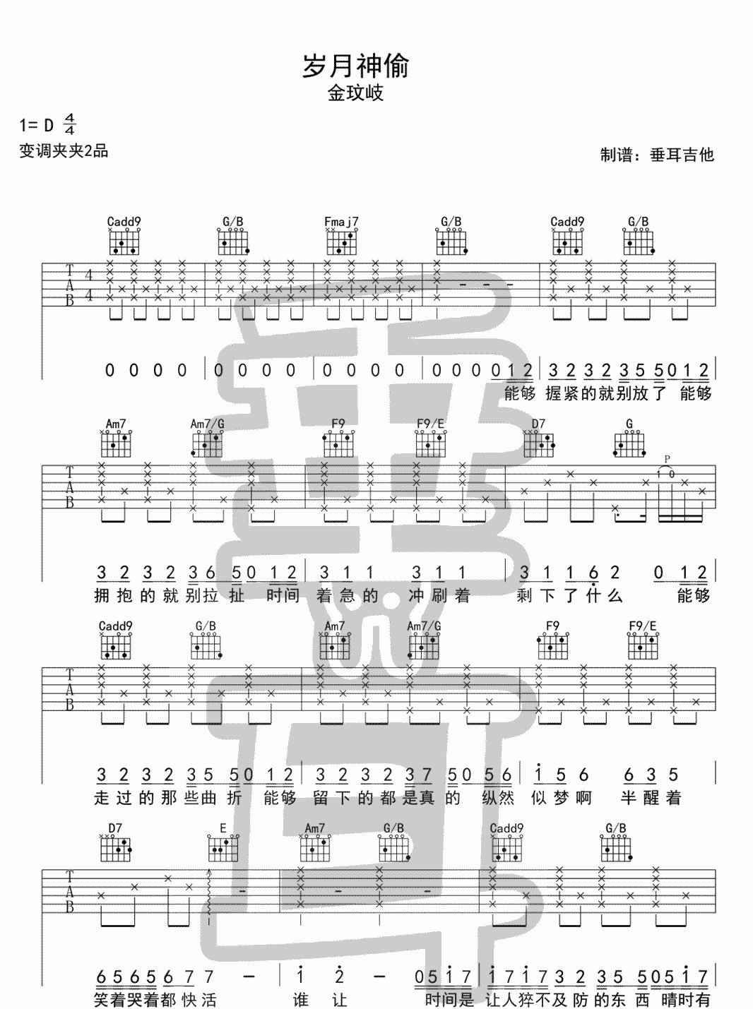 岁月神偷吉他谱_金岐玟_C调原版_高清弹唱六线谱1