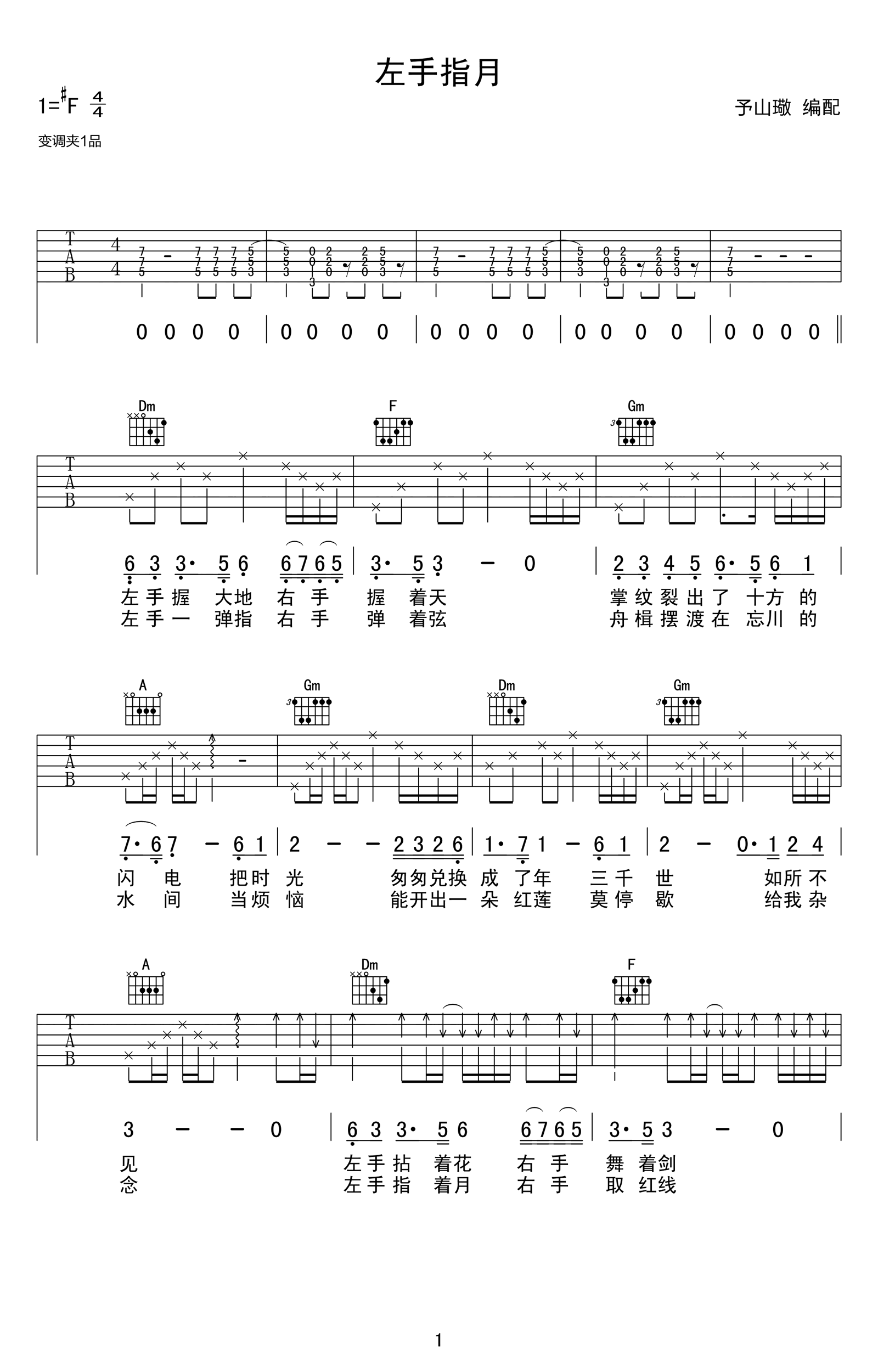 左手指月吉他谱_萨顶顶_F调原版_高清弹唱六线谱1