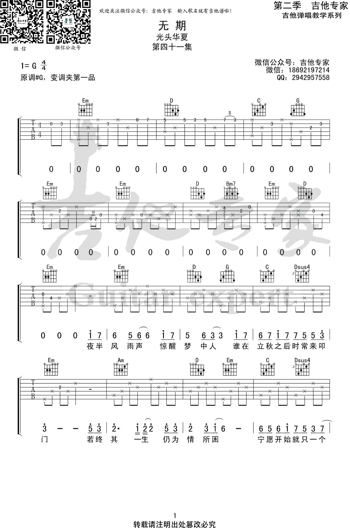 无期吉他谱_光头华夏_《无期》G调原版_高清弹唱六线谱1