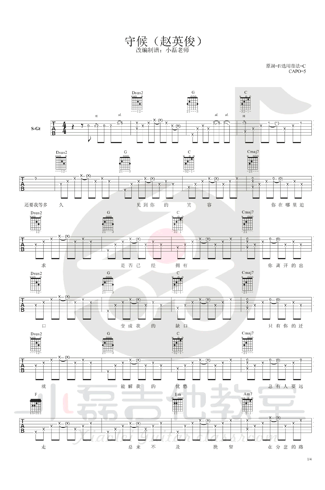 守候吉他谱_赵英俊_C调原版六线谱_吉他弹唱教学视频1