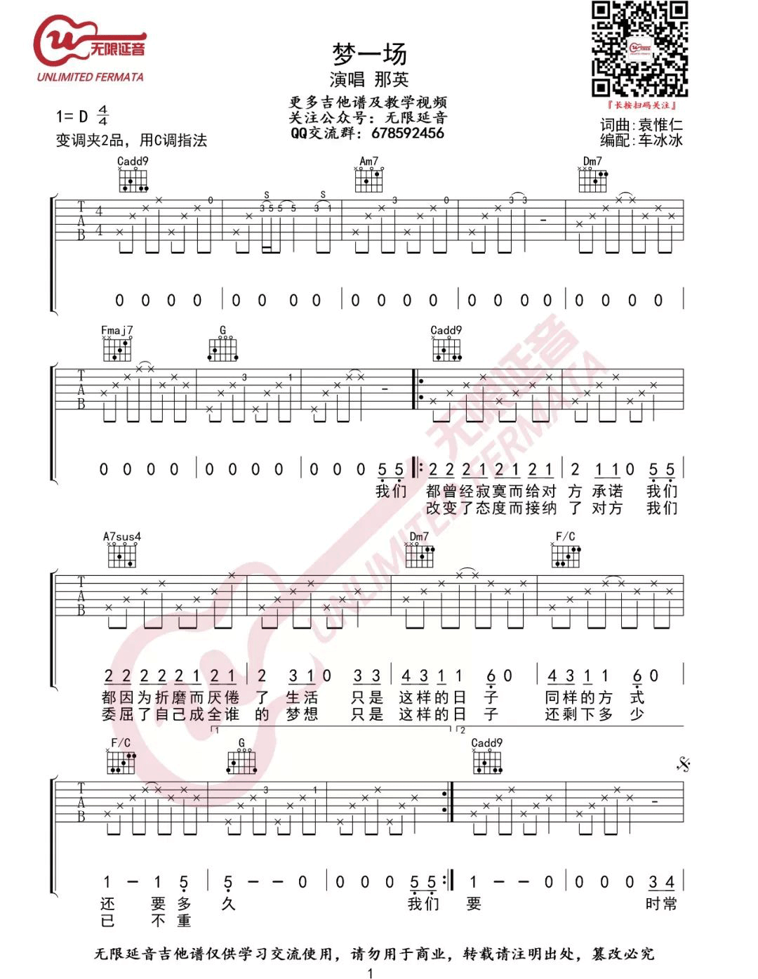 梦一场吉他谱_那英_C调原版_高清弹唱六线谱1