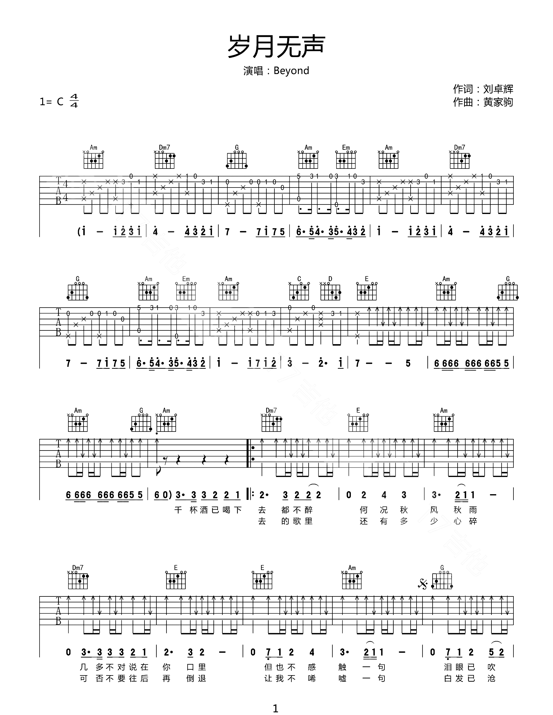 岁月无声吉他谱_Beyond_C调原版_高清弹唱六线谱1