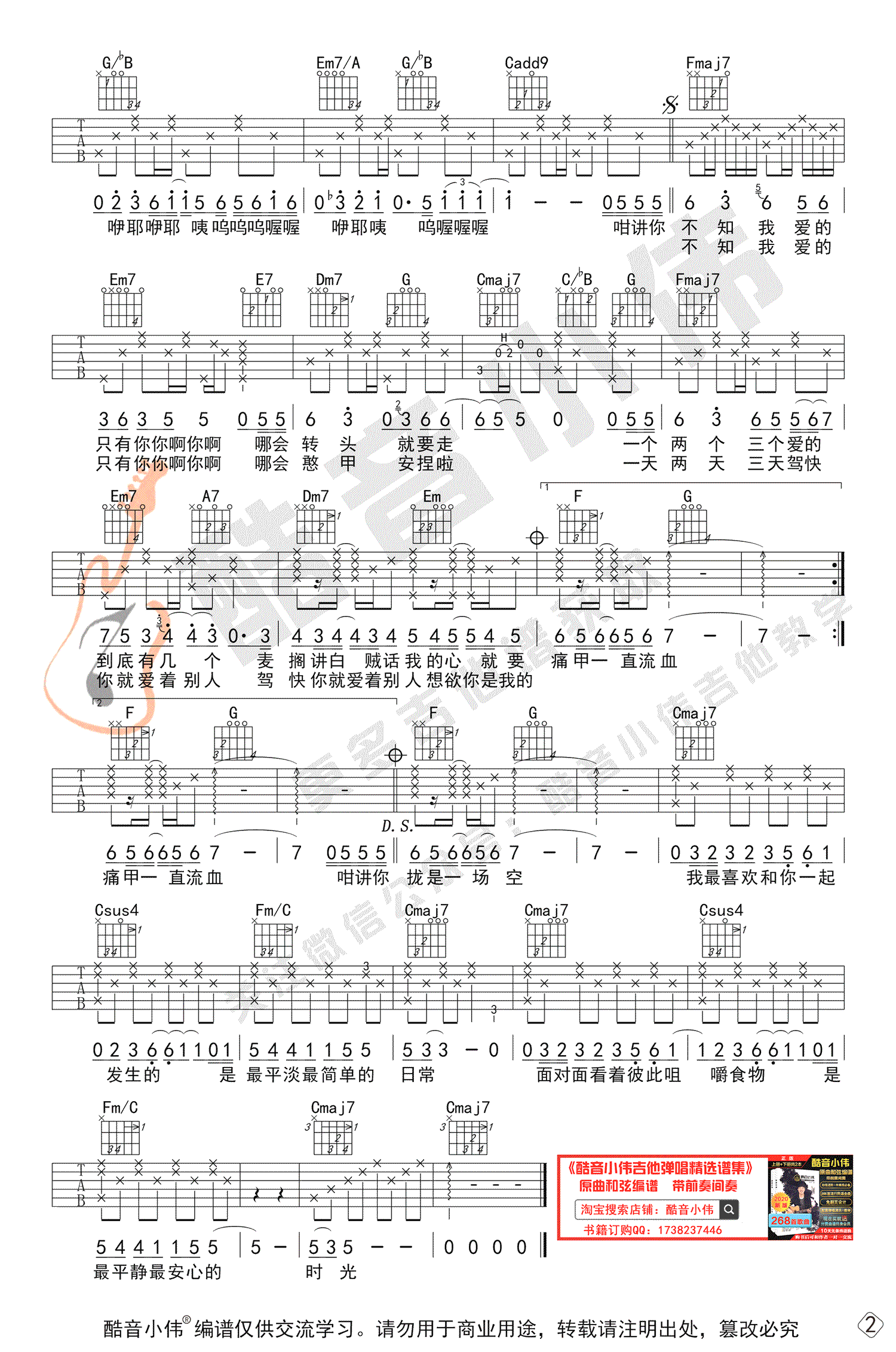 你啊你啊吉他谱_魏如萱_C调原版六线谱_吉他弹唱教学视频2