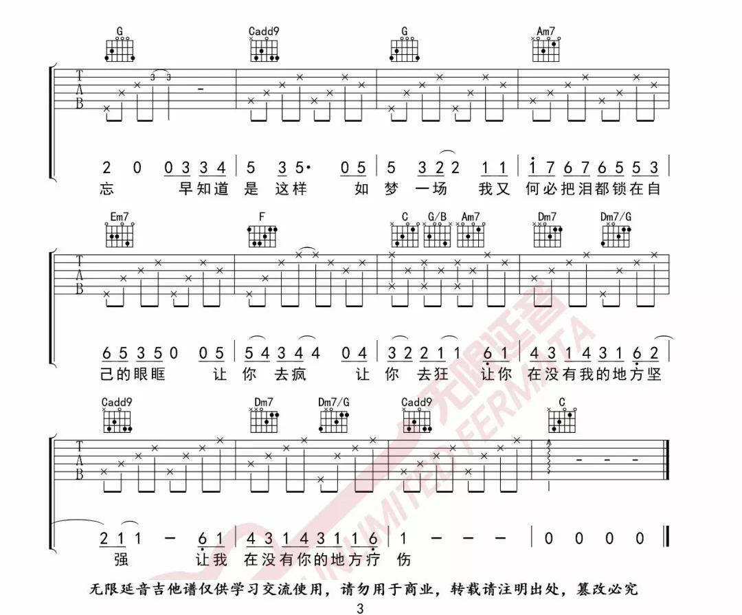 梦一场吉他谱_那英_C调原版_高清弹唱六线谱3