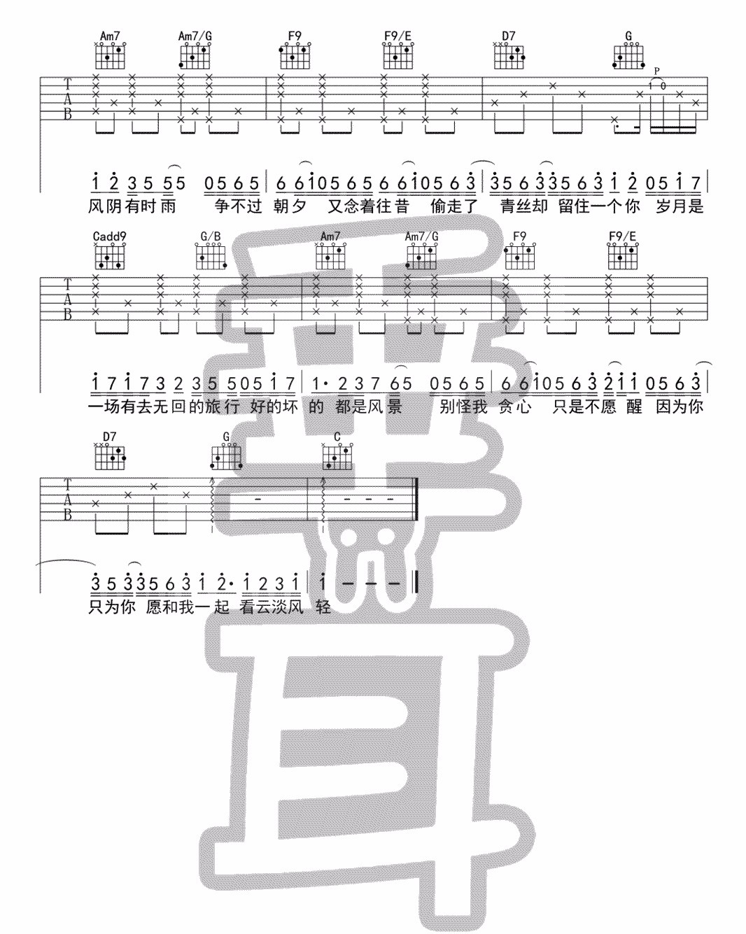 岁月神偷吉他谱_金岐玟_C调原版_高清弹唱六线谱2