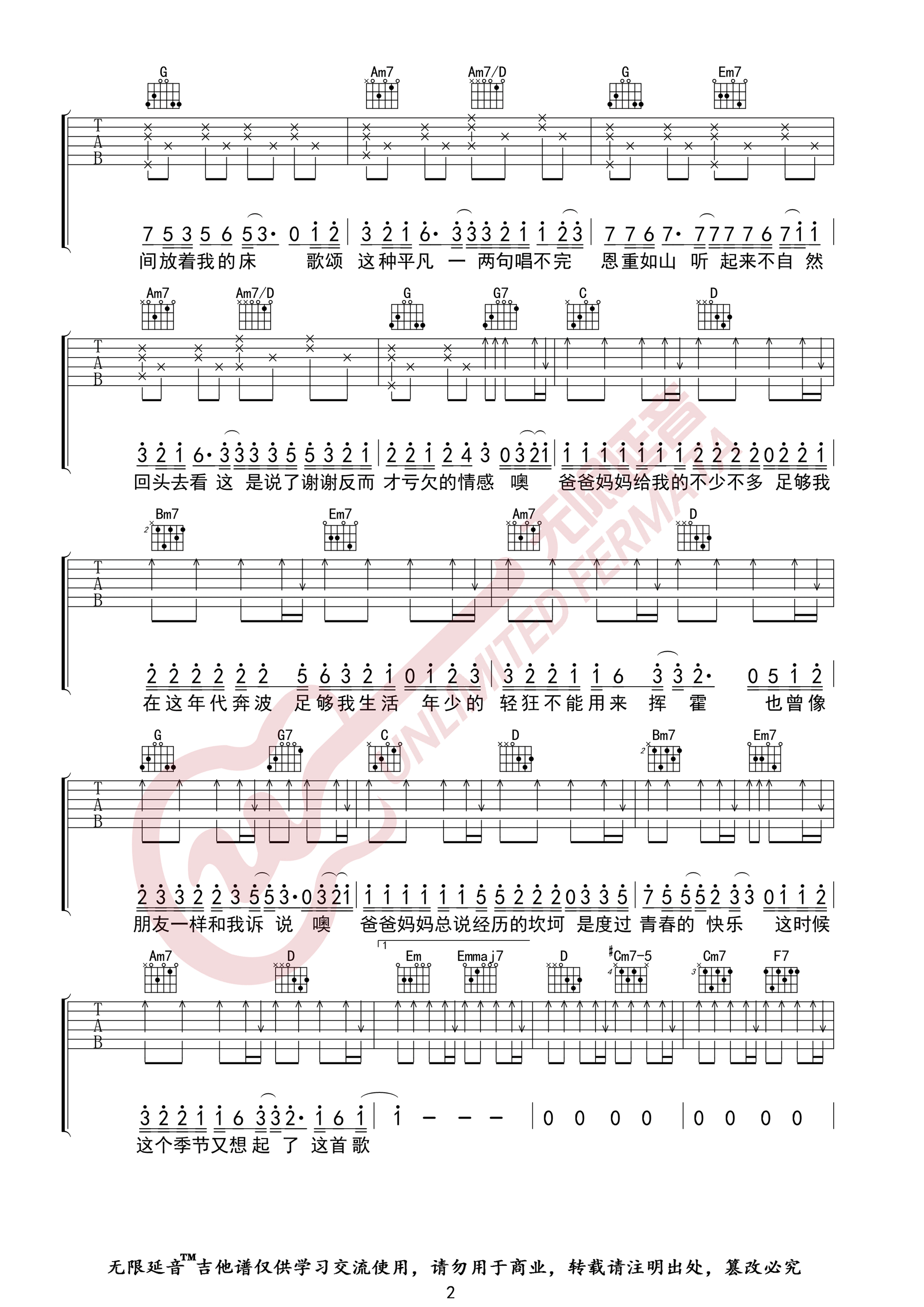 爸爸妈妈吉他谱_李荣浩_G调原版_高清弹唱六线谱2