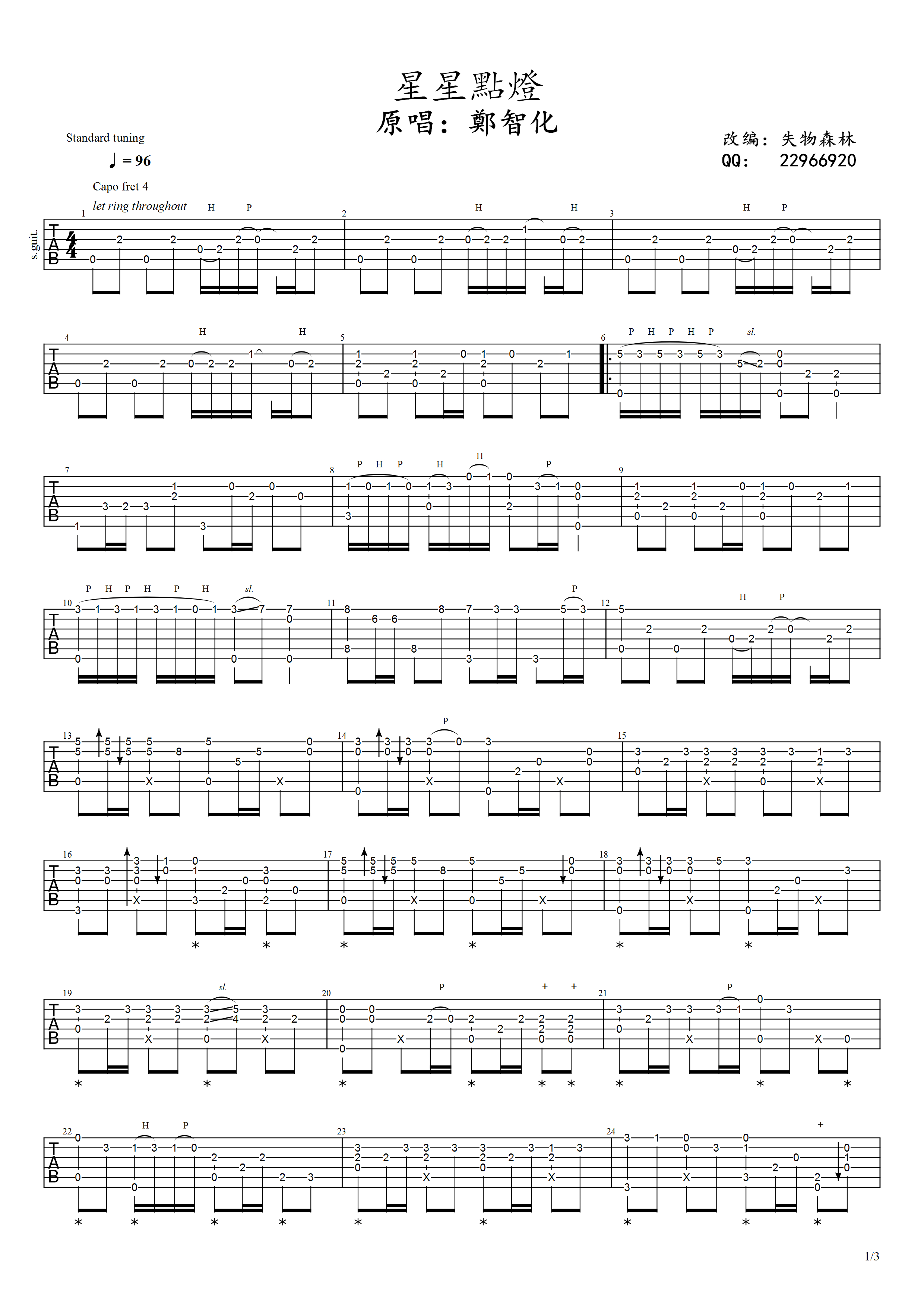 星星点灯指弹吉他谱_郑智化_吉他独奏六线谱_吉他指弹示范1