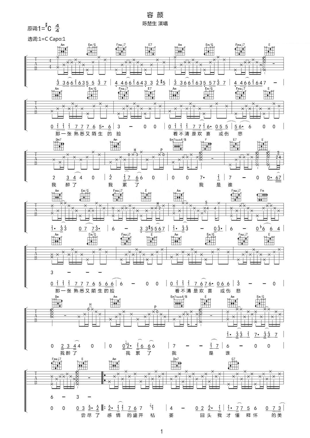 容颜吉他谱_陈楚生_C调原版_高清弹唱六线谱1