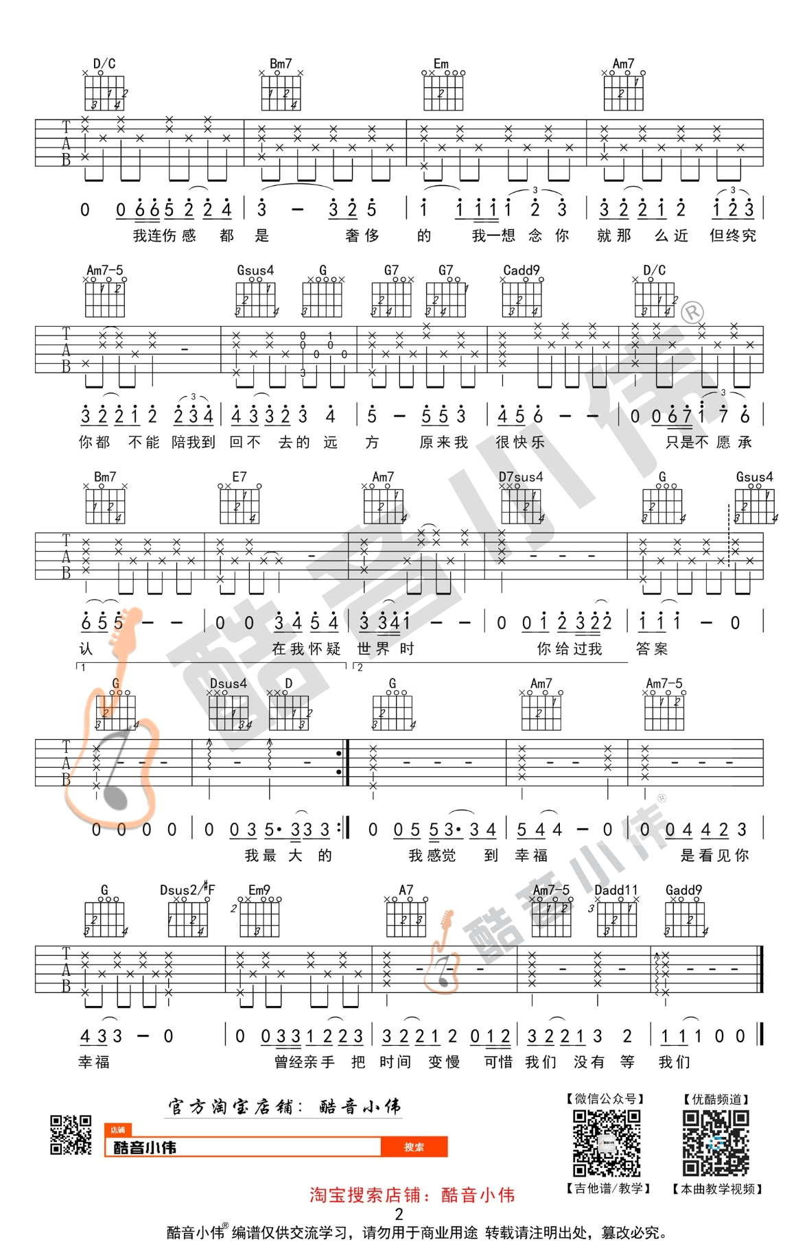 我们吉他谱_陈奕迅_G调原版六线谱_吉他弹唱教学视频2