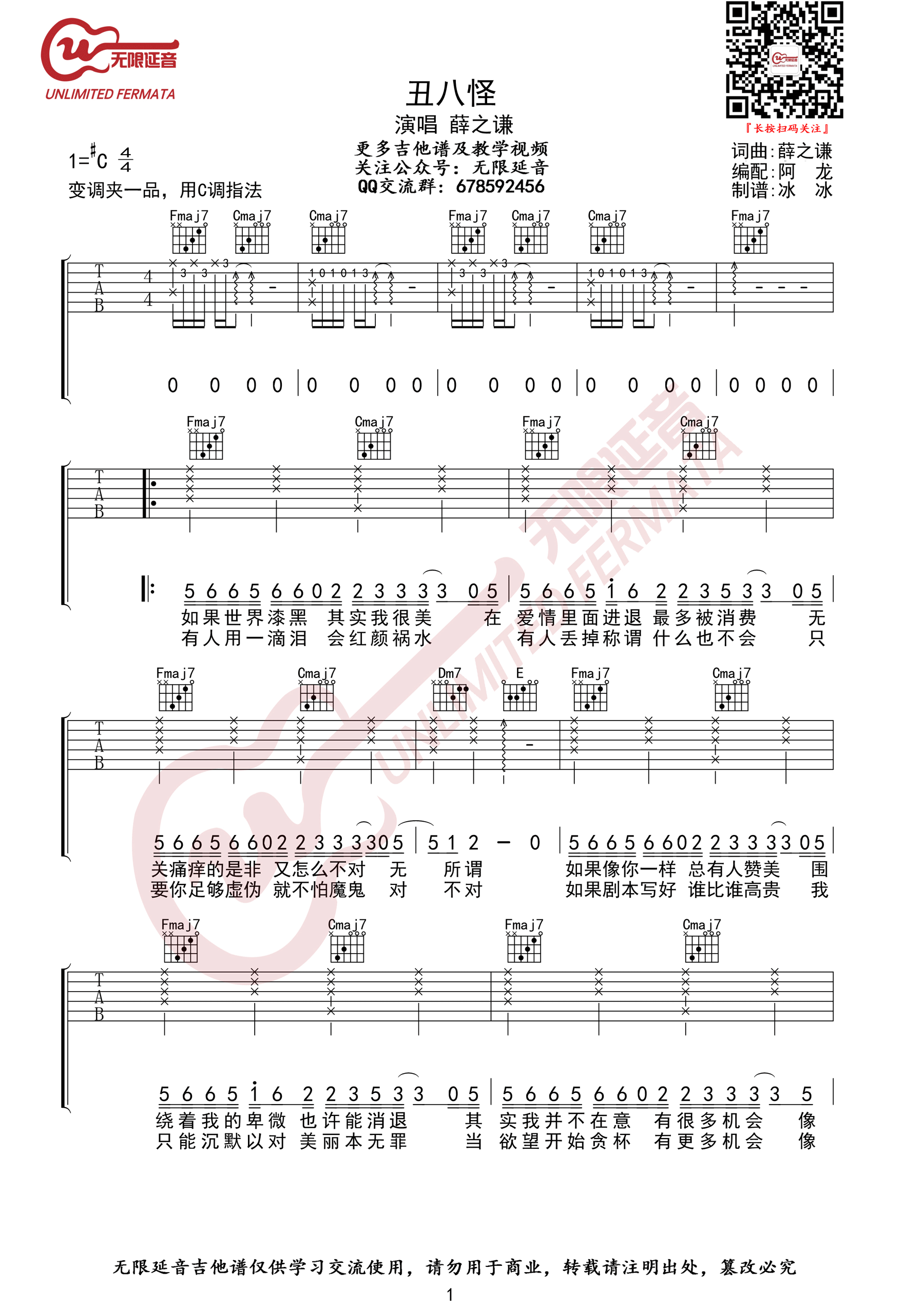 丑八怪吉他谱_薛之谦_C调原版_高清弹唱六线谱1