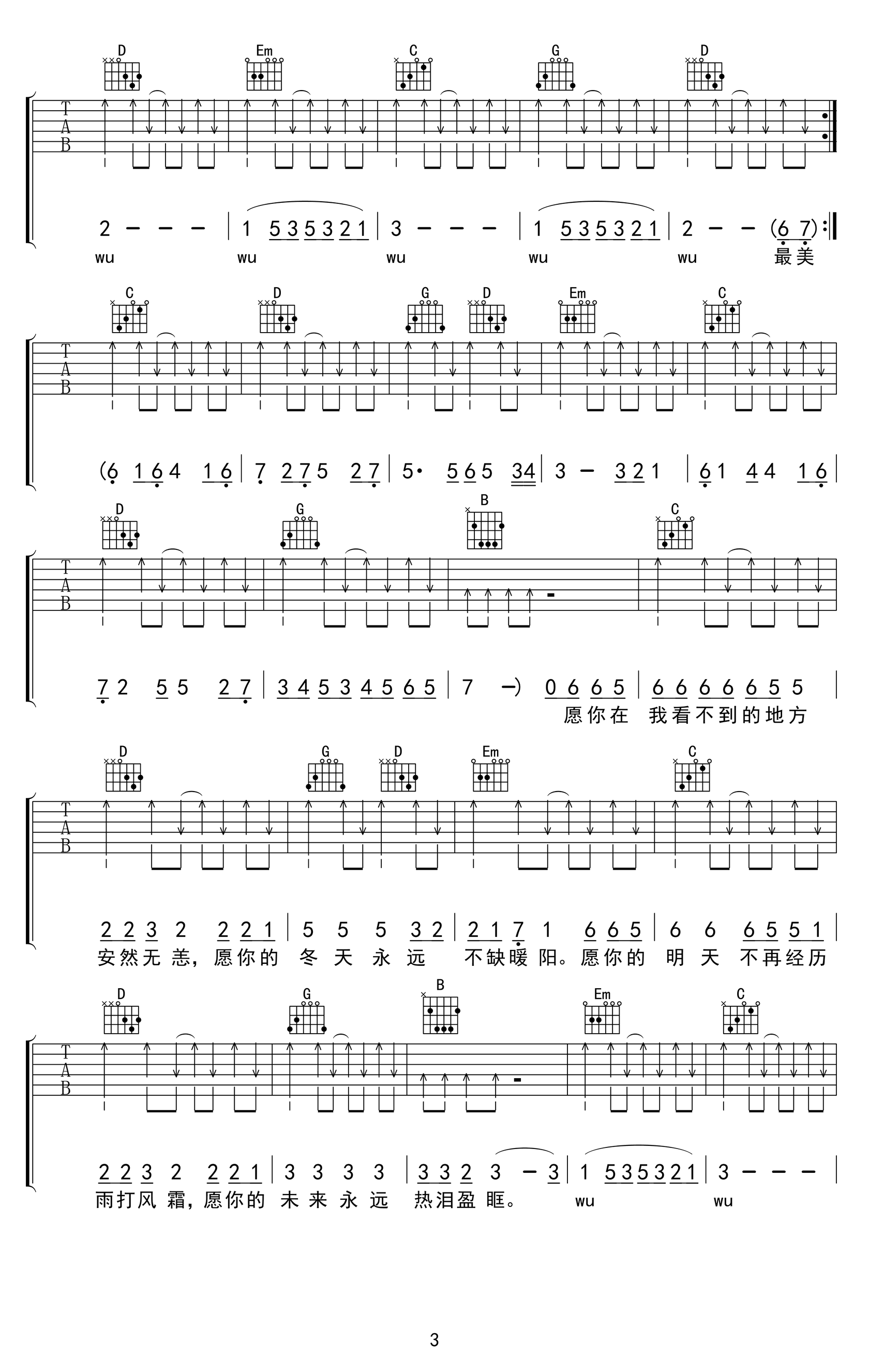 你是人间四月天吉他谱_解忧邵帅_G调扫弦版_弹唱六线谱3