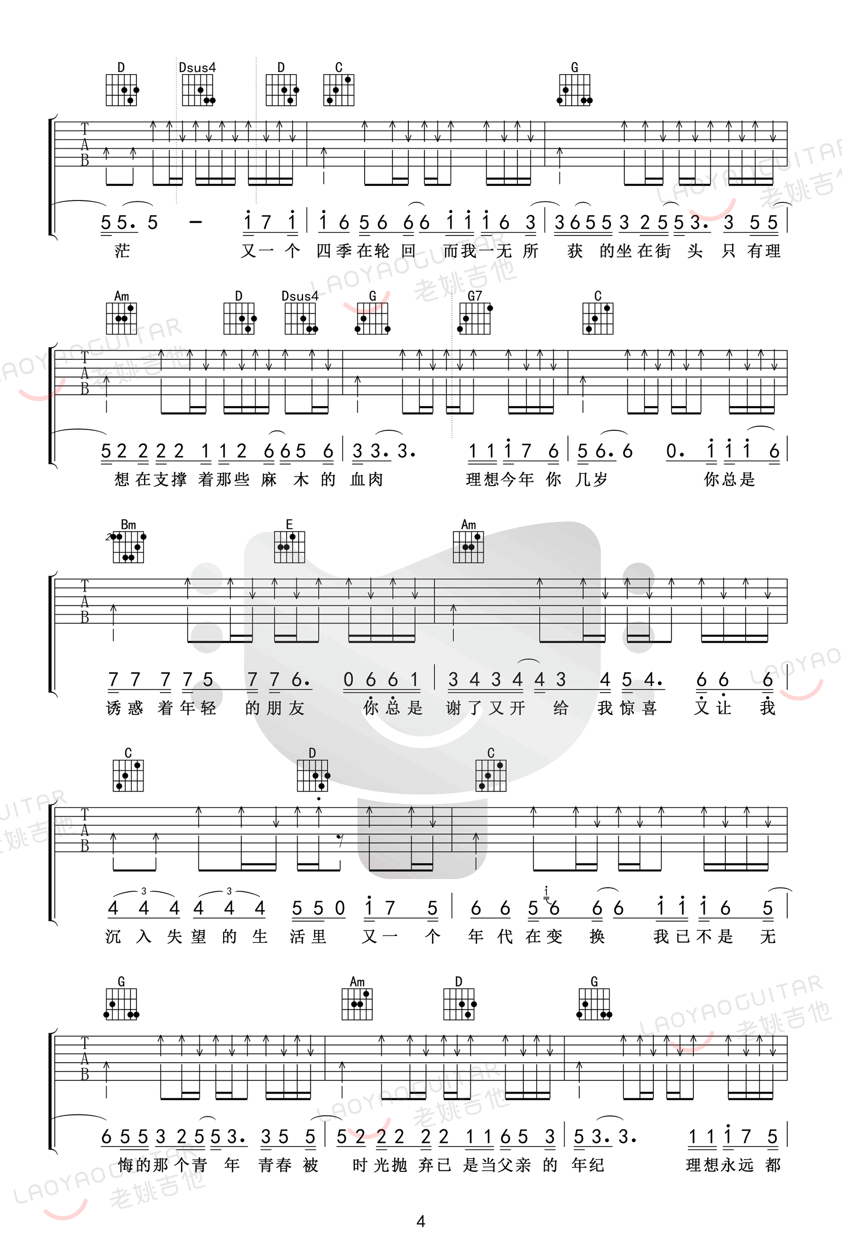 理想吉他谱_赵雷_G调原版六线谱_吉他弹唱教学视频4