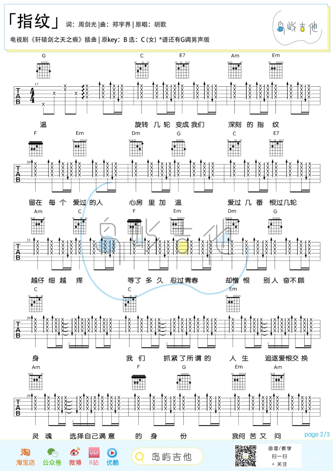 指纹吉他谱_胡歌_C调简单版_高清弹唱六线谱2