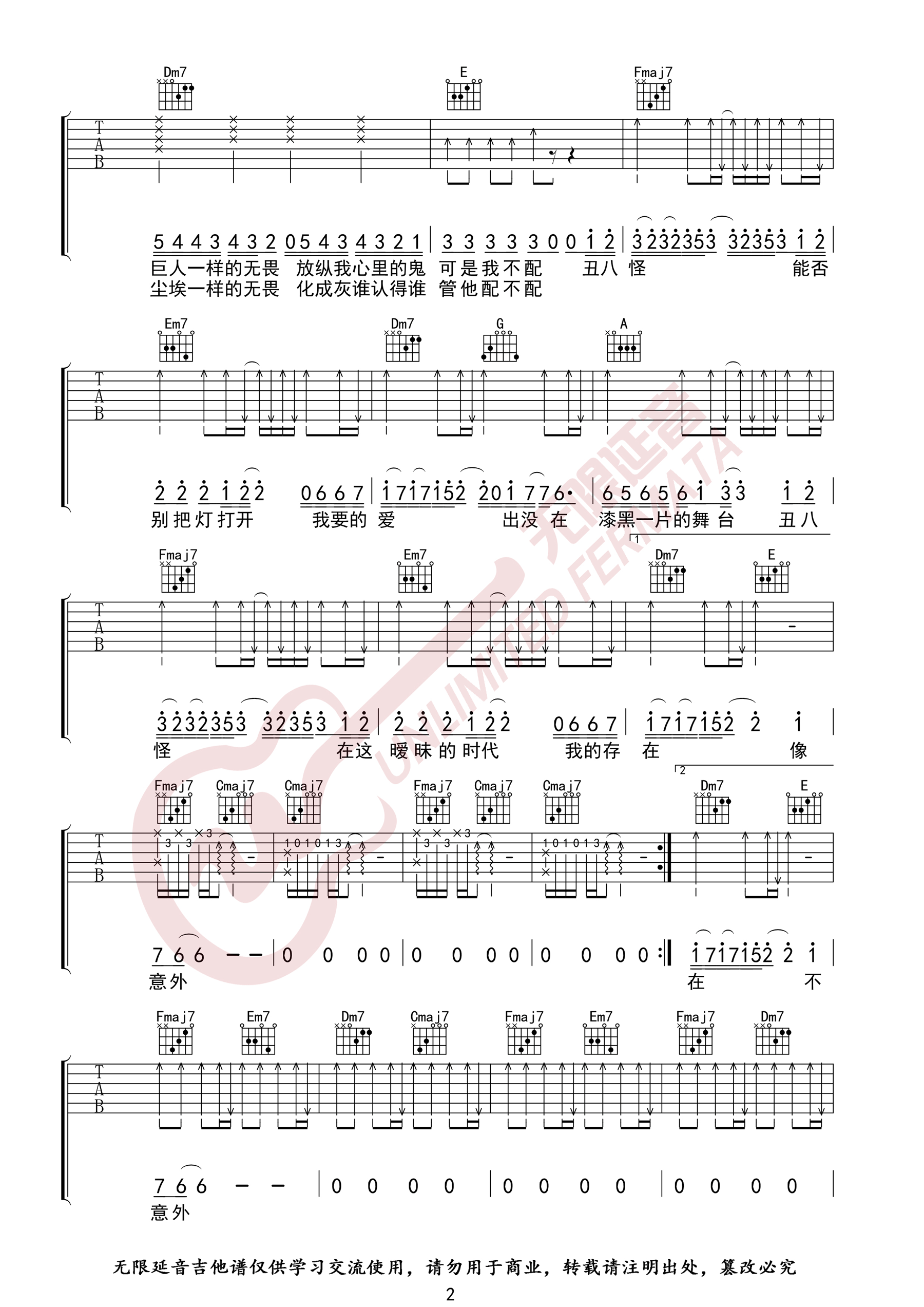 丑八怪吉他谱_薛之谦_C调原版_高清弹唱六线谱2