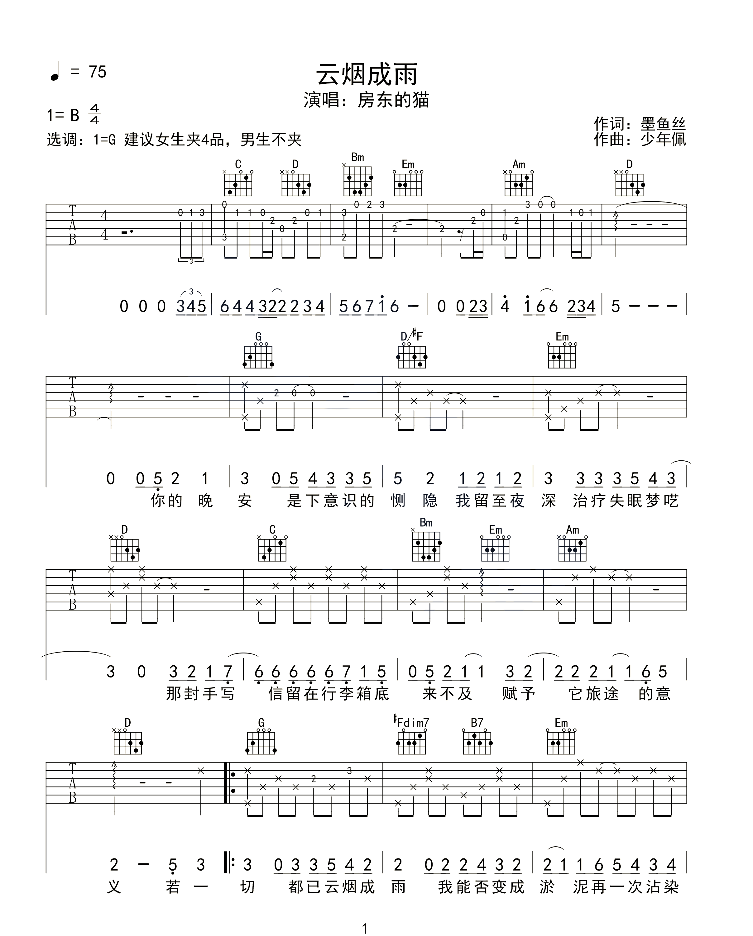 云烟成雨吉他谱_房东的猫_G调原版_高清弹唱六线谱1