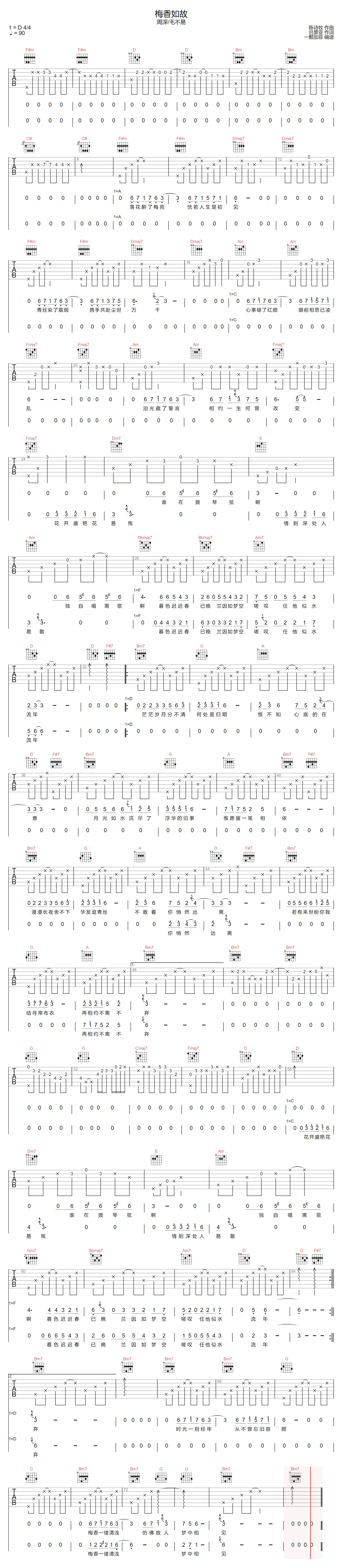 梅香如故吉他谱_周深_D调原版_高清弹唱六线谱