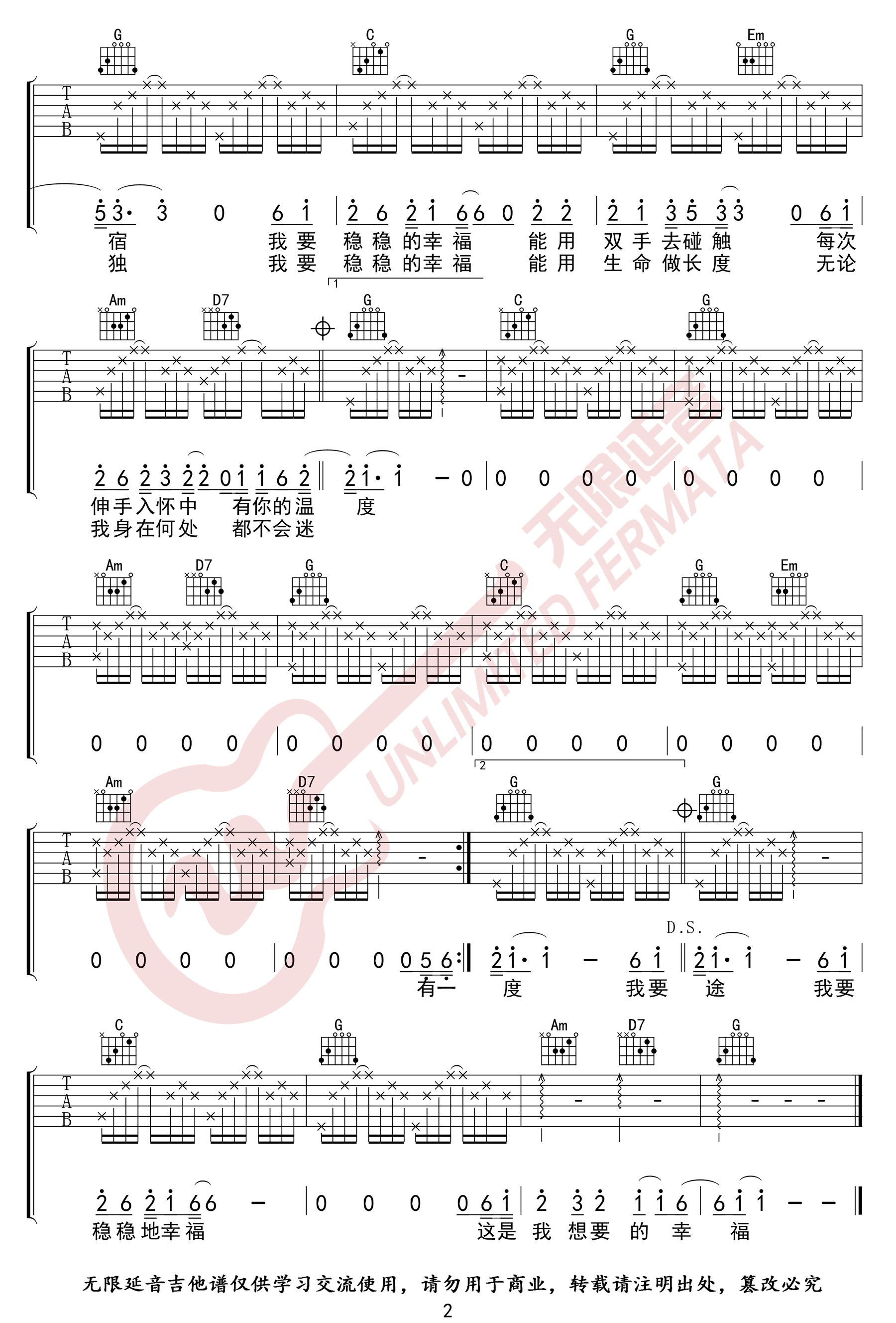 稳稳的幸福吉他谱_陈奕迅_G调原版_高清弹唱六线谱2