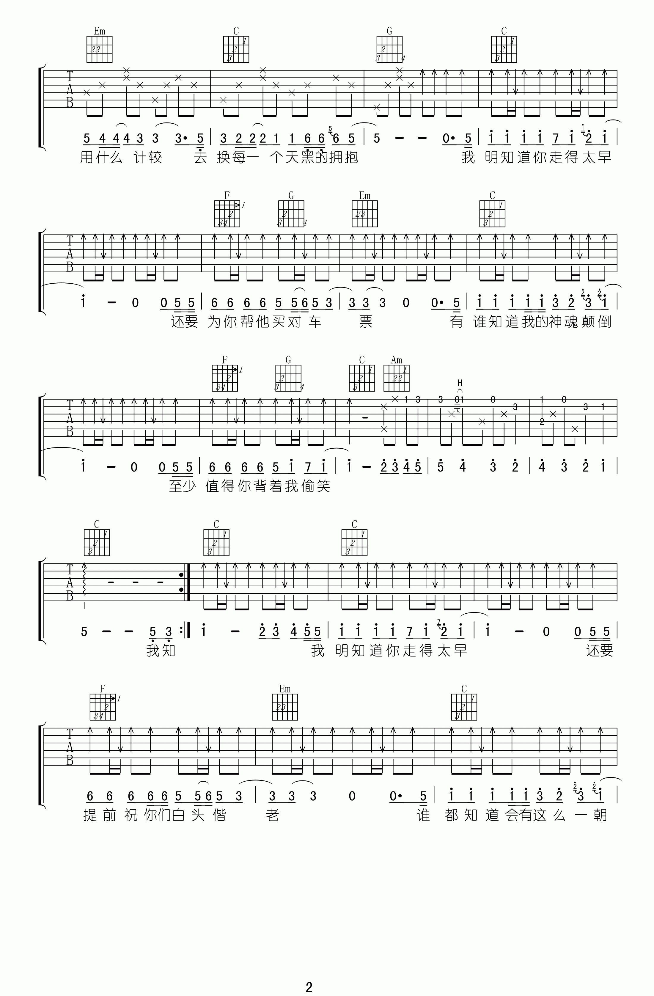 太早吉他谱_刘允乐_C调原版_高清弹唱六线谱2