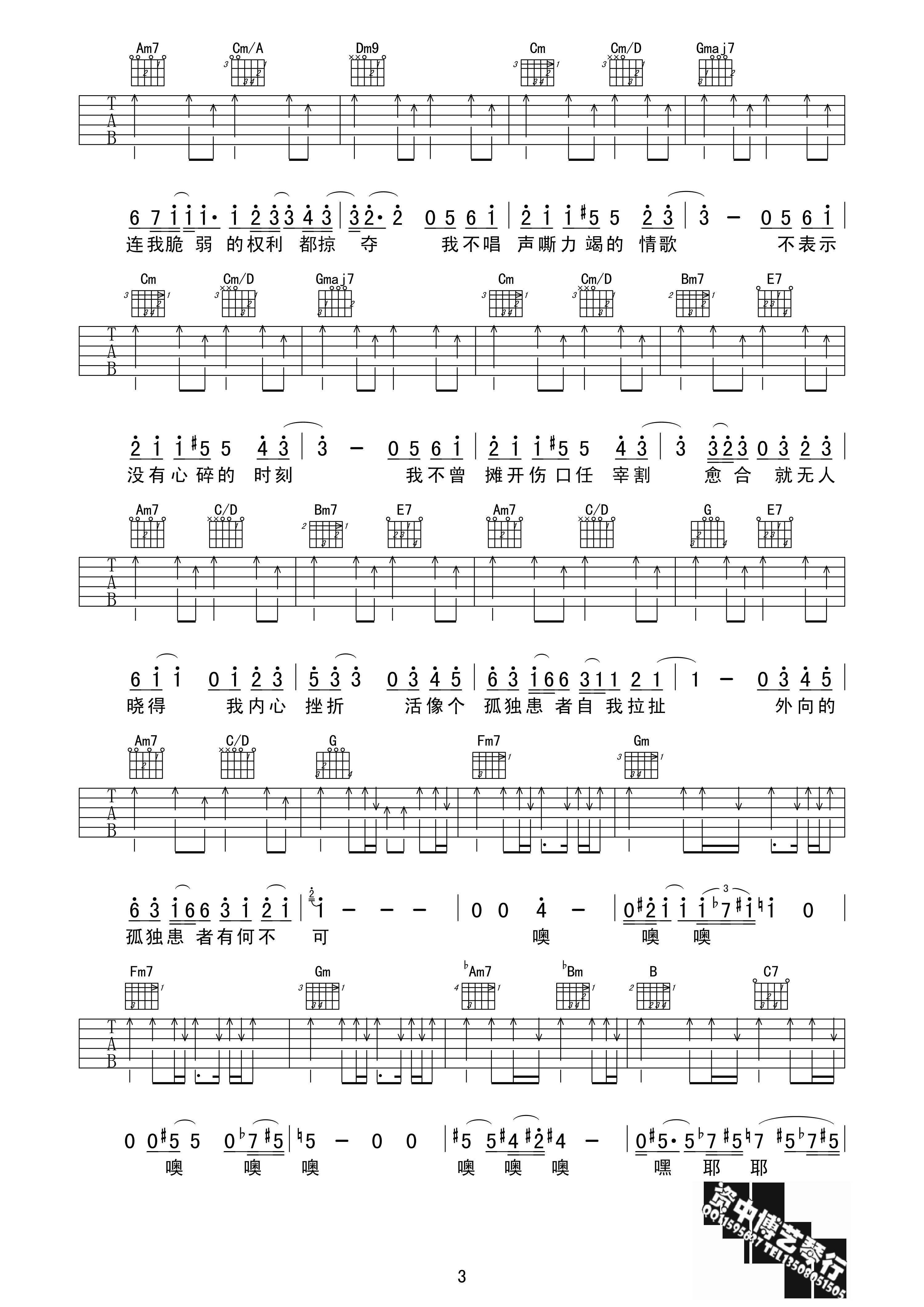 孤独患者吉他谱_陈奕迅_G调原版_高清弹唱六线谱3