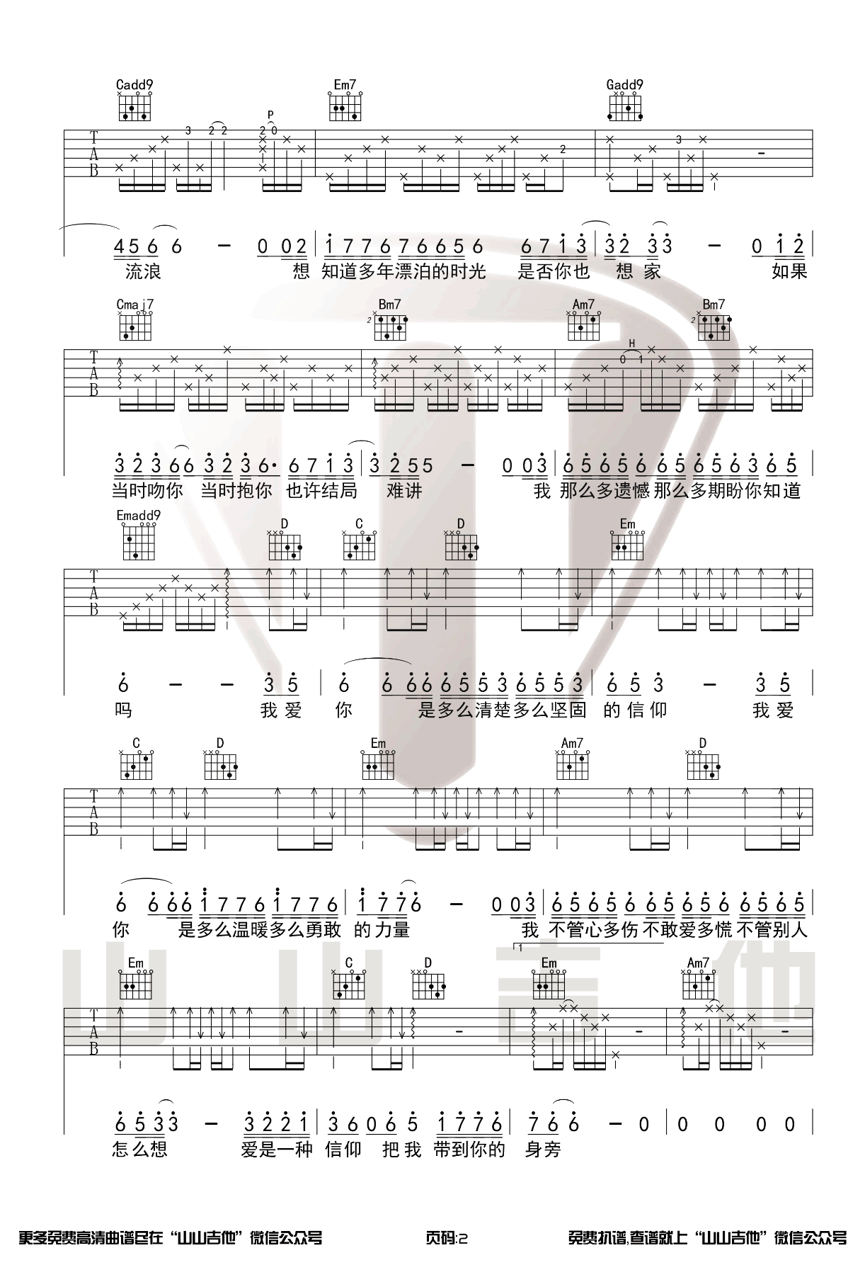 信仰吉他谱_张信哲_G调扫弦版六线谱_吉他弹唱教学视频2