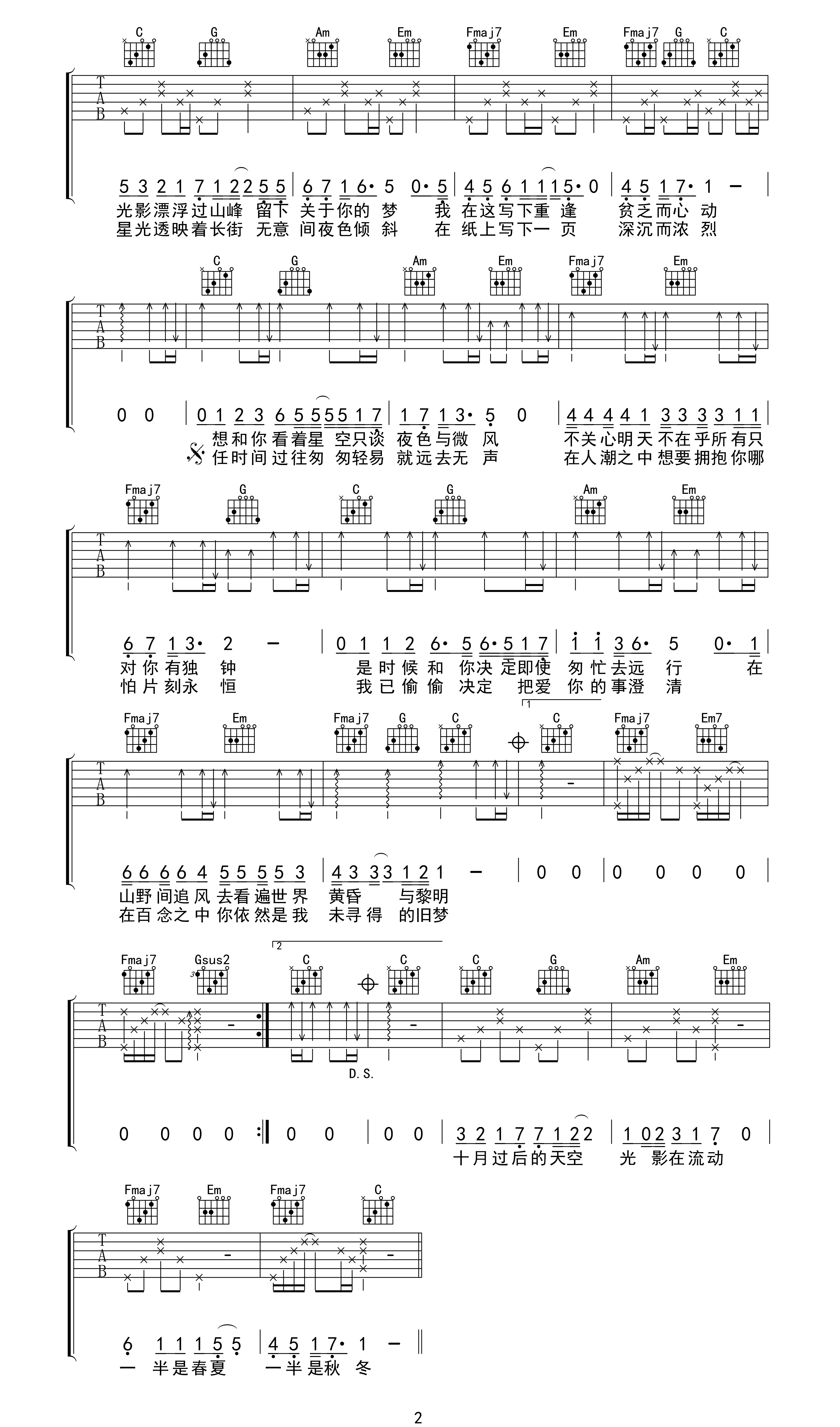 只只吉他谱_孟凡明_《只只》C调原版_高清弹唱六线谱2