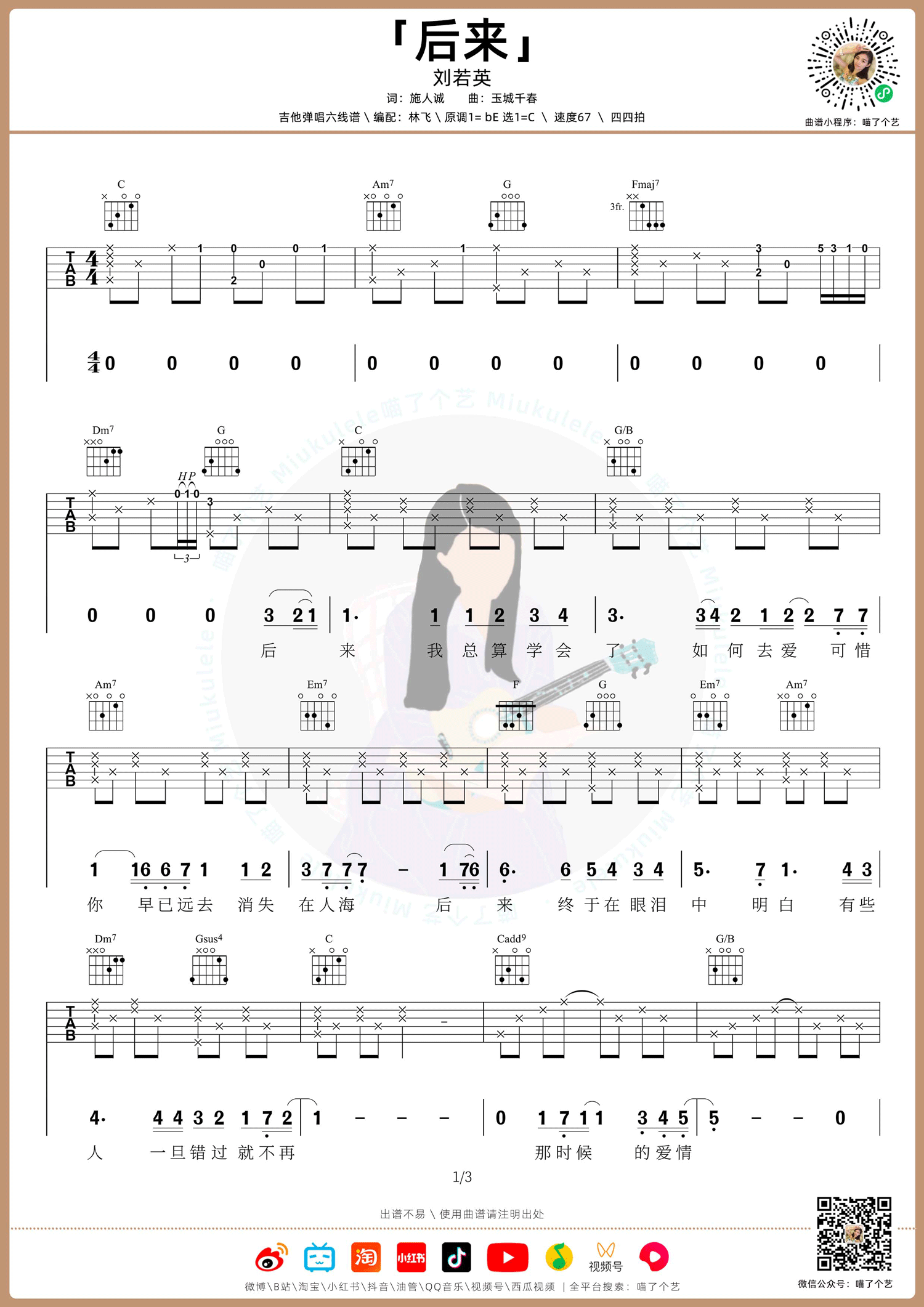 后来吉他谱_刘若英_C调原版六线谱_吉他弹唱教学视频1