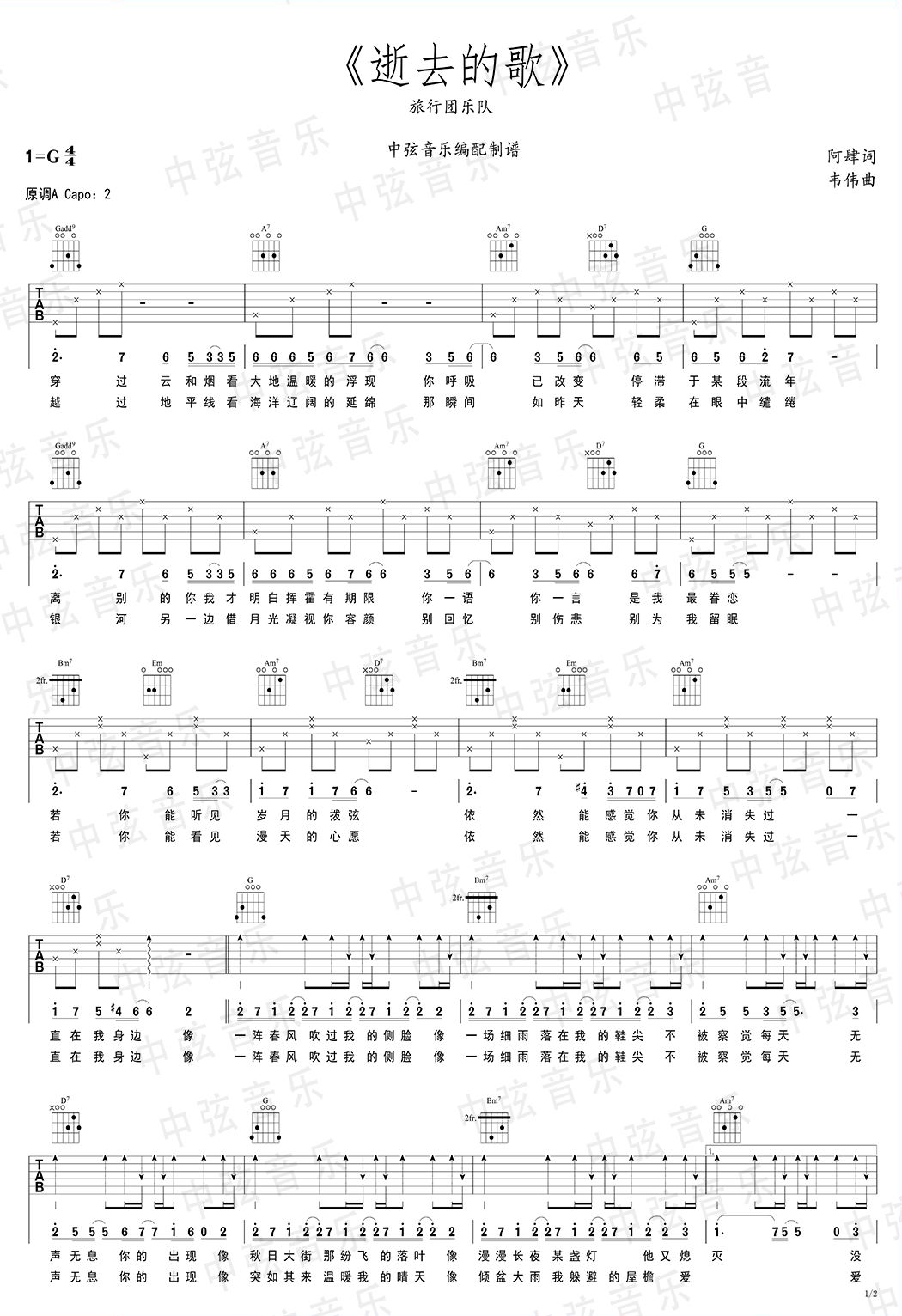逝去的歌吉他谱_旅行团乐队_G调六线谱_吉他弹唱教学视频1