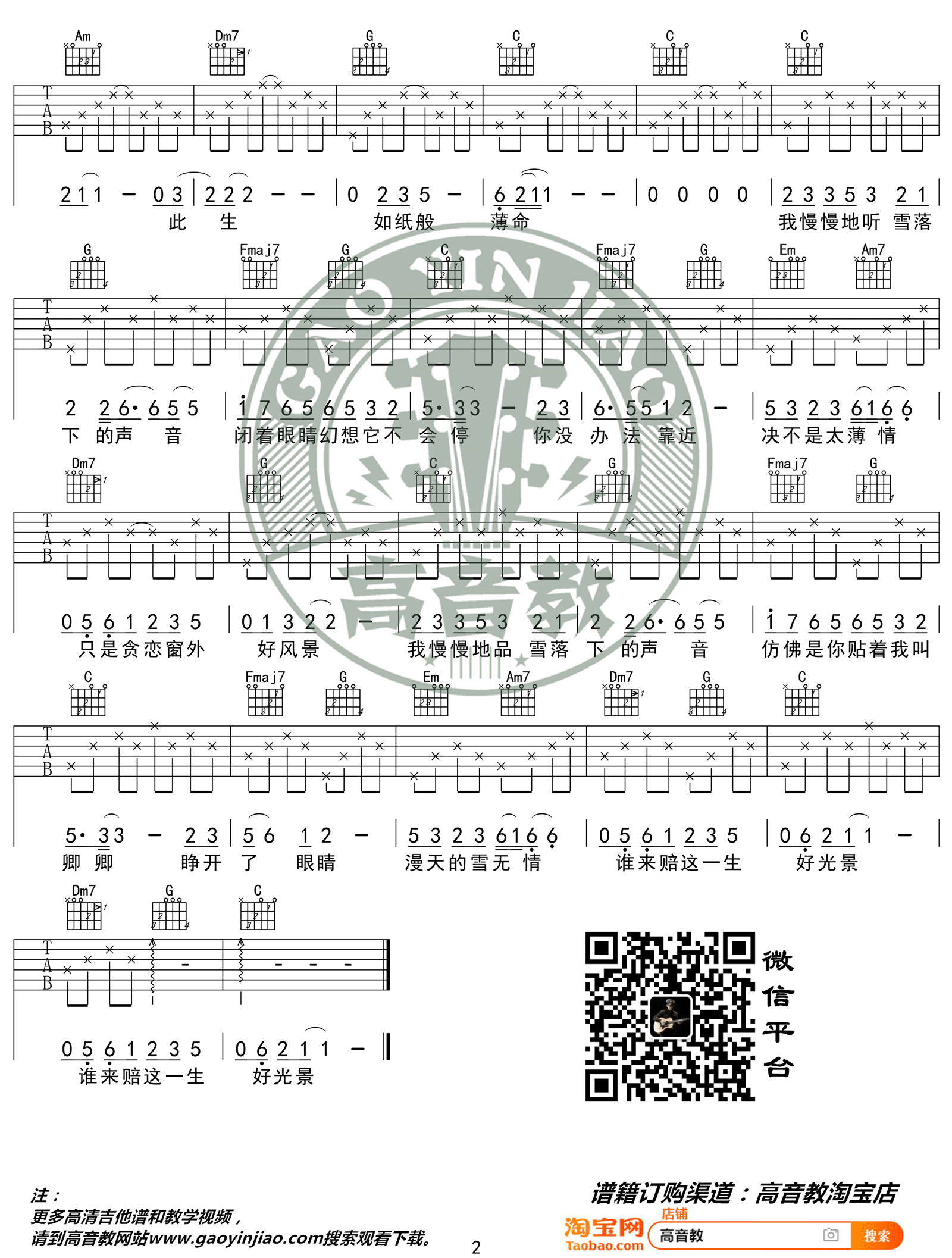 雪落下的声音吉他谱_陆虎_C调简单版_高清弹唱六线谱2