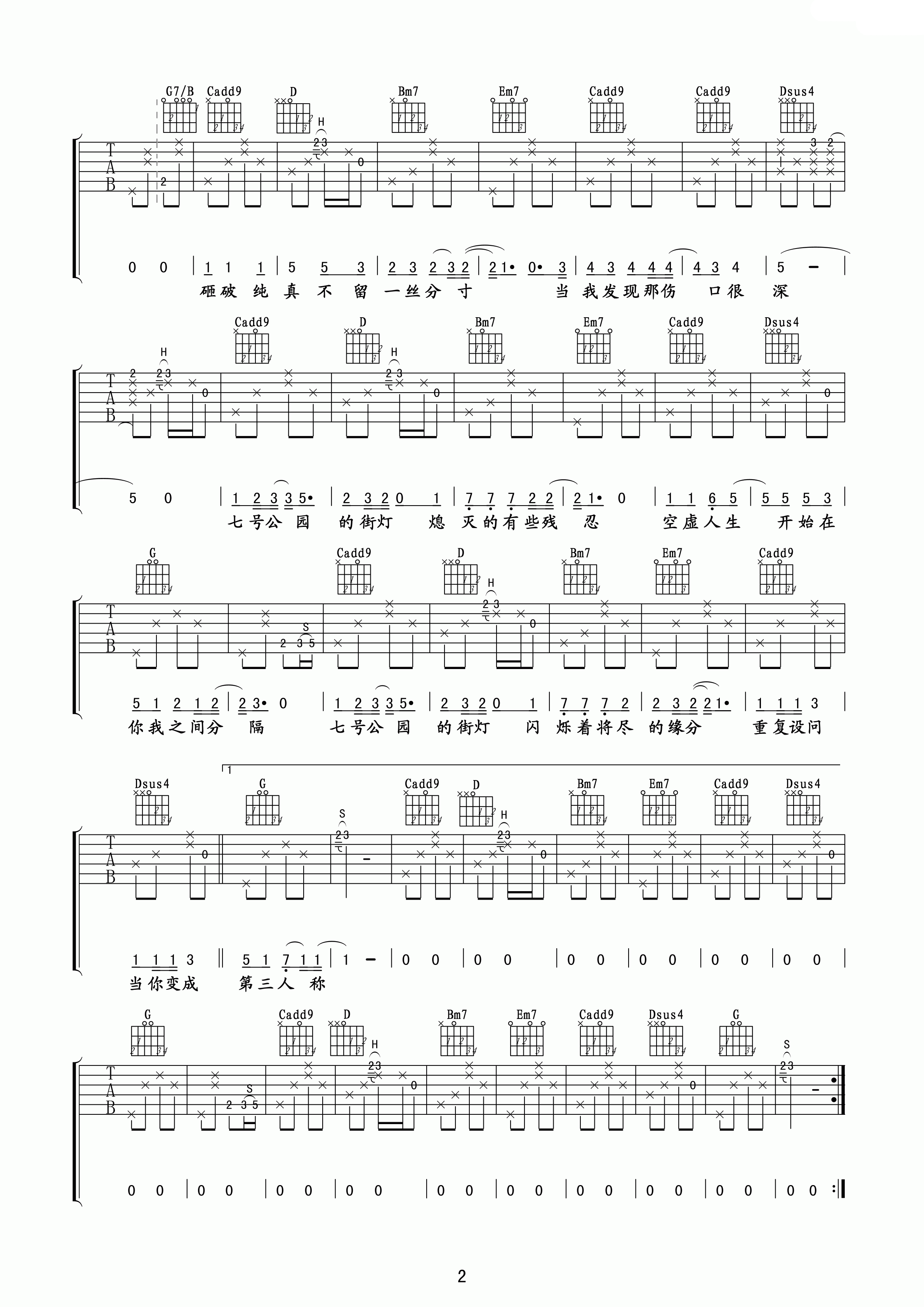 七号公园吉他谱_许嵩_G调原版_高清弹唱六线谱2