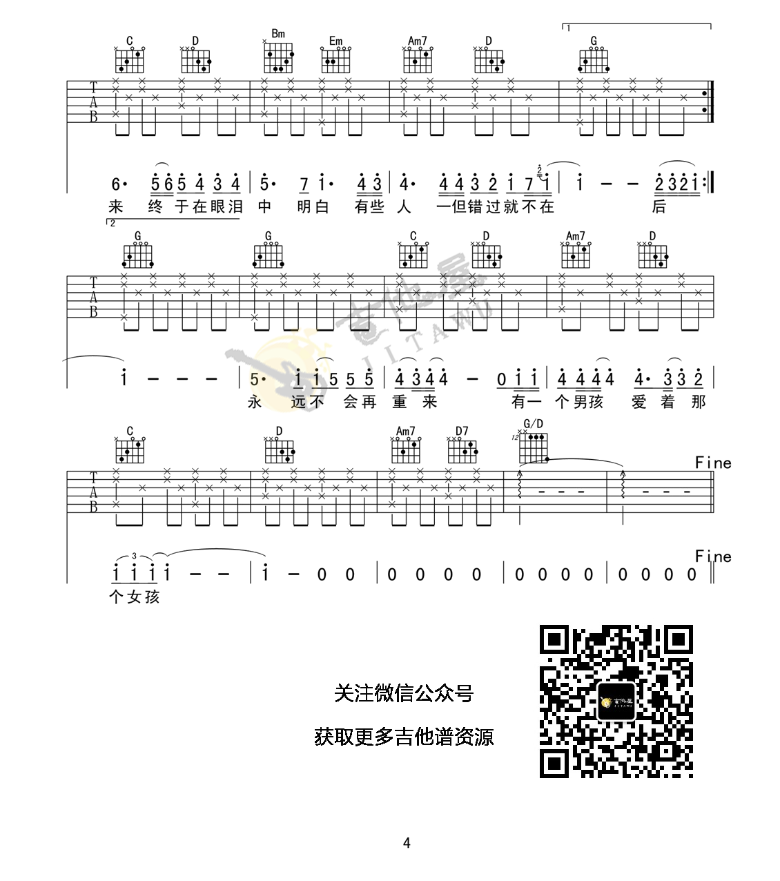 后来吉他谱_刘若英_G调原版_高清弹唱六线谱4