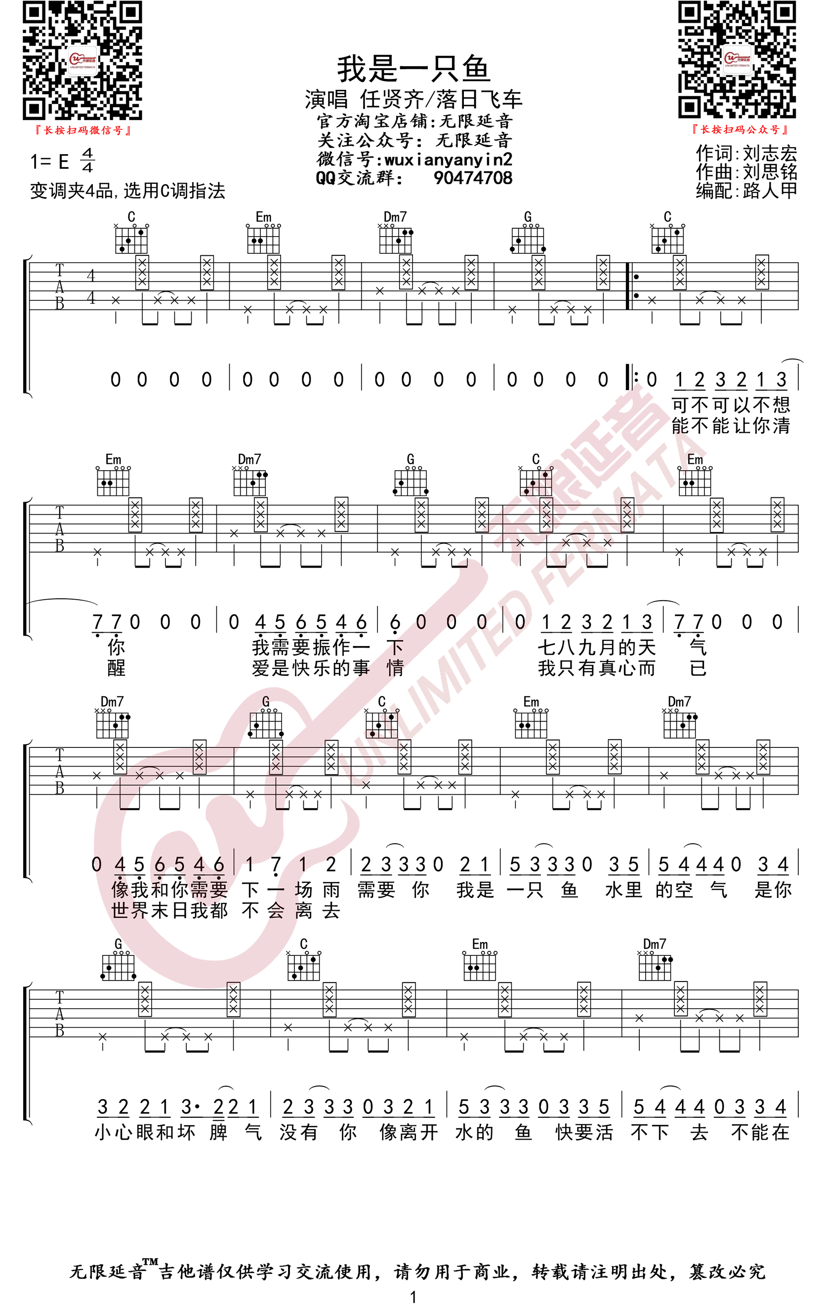 我是一只鱼吉他谱_落日飞车/任贤齐_C调拍弦版_弹唱六线谱1