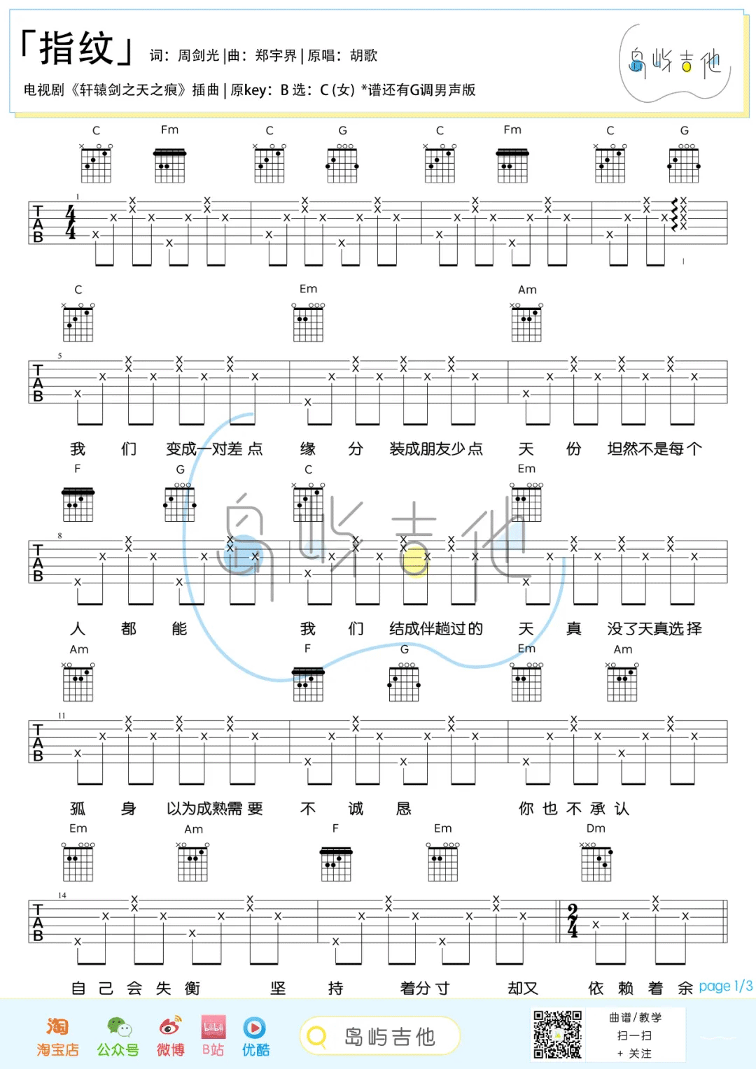 指纹吉他谱_胡歌_C调简单版_高清弹唱六线谱1
