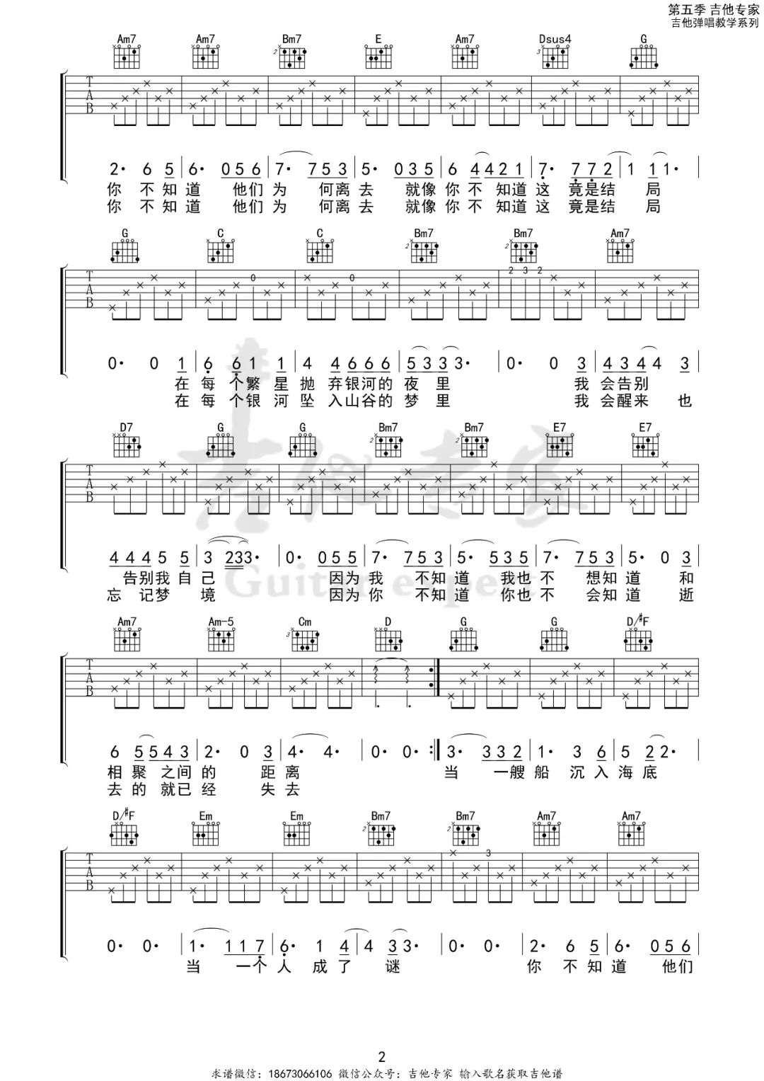 后会无期吉他谱_邓紫棋_G调原版_高清弹唱六线谱2