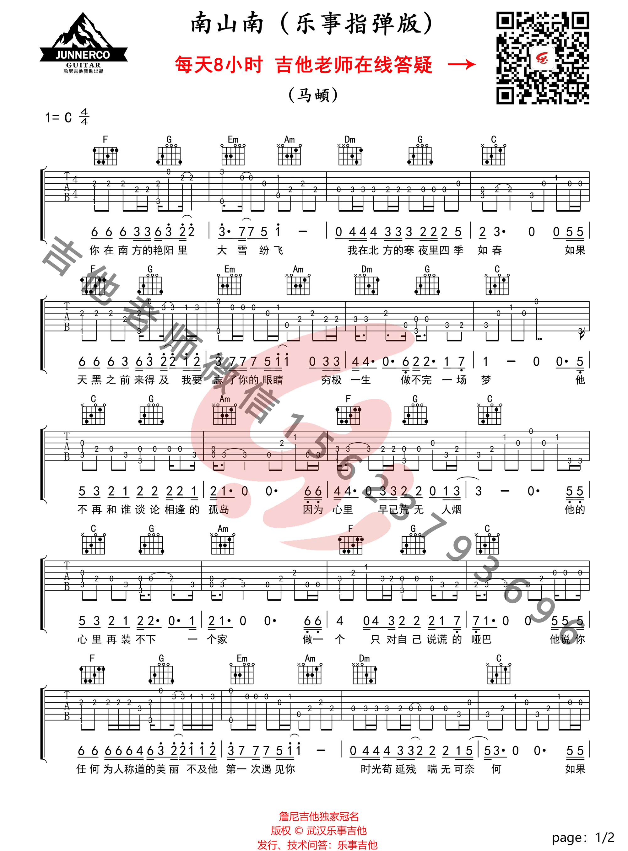 南山南指弹吉他谱_马頔_简单版独奏六线谱_吉他指弹教学1