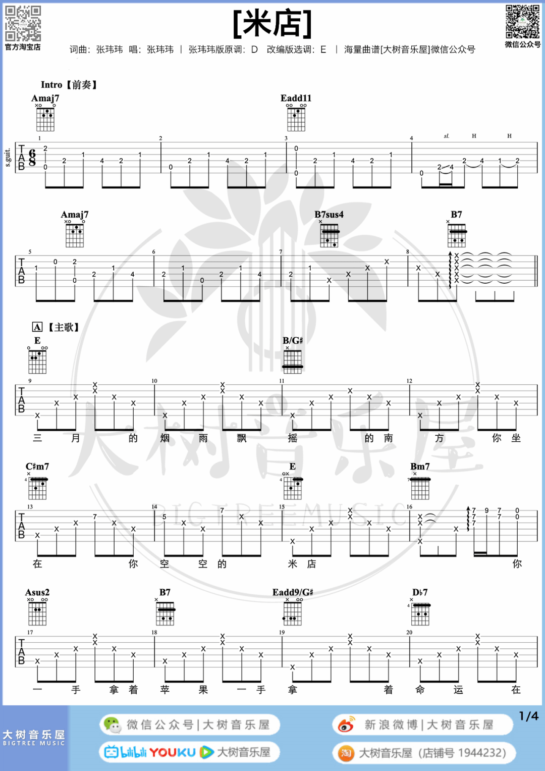 米店吉他谱_张玮玮_E调原版六线谱_吉他弹唱教学视频1