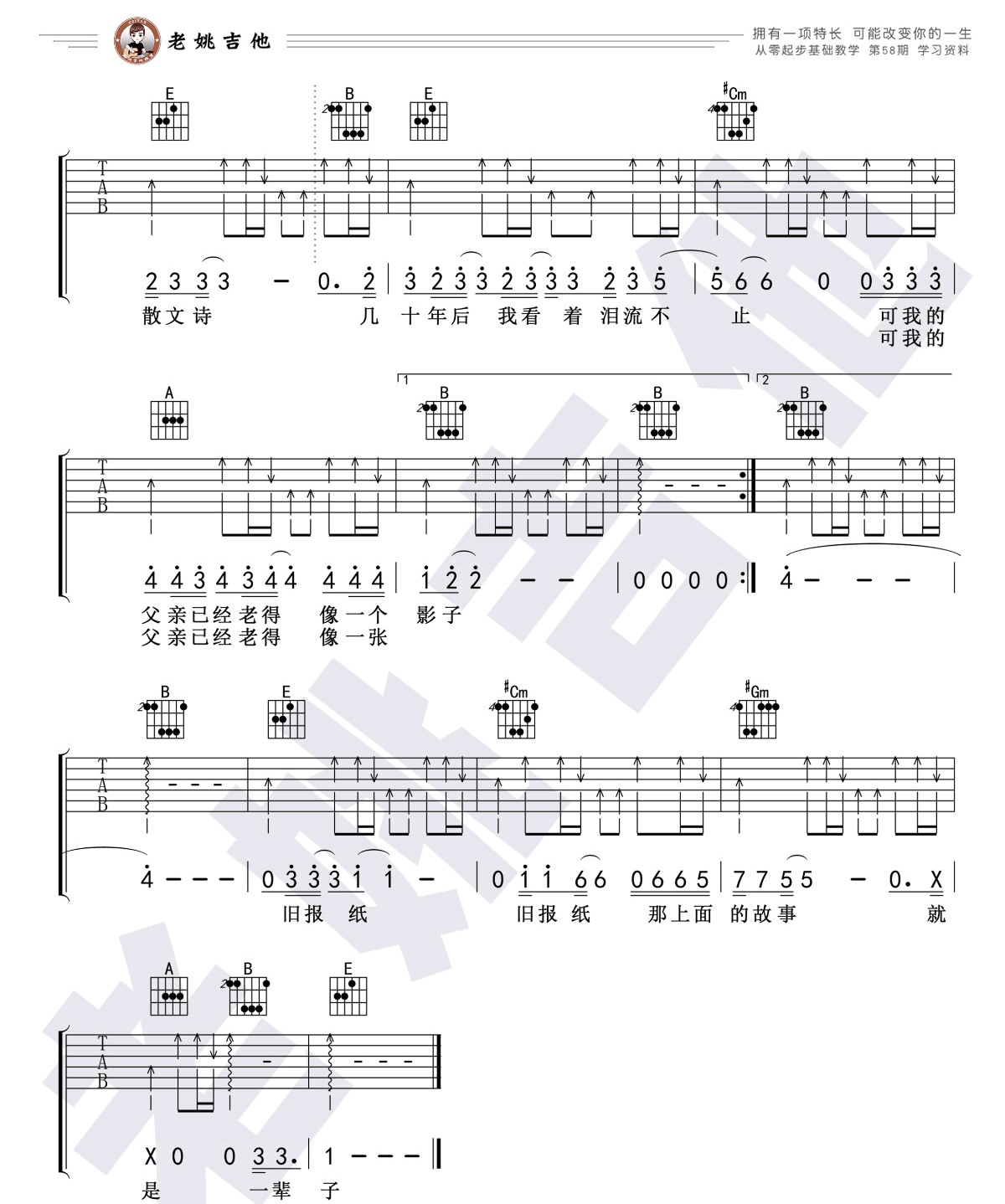 父亲写的散文诗吉他谱_李健_E调六线谱_吉他弹唱教学视频3