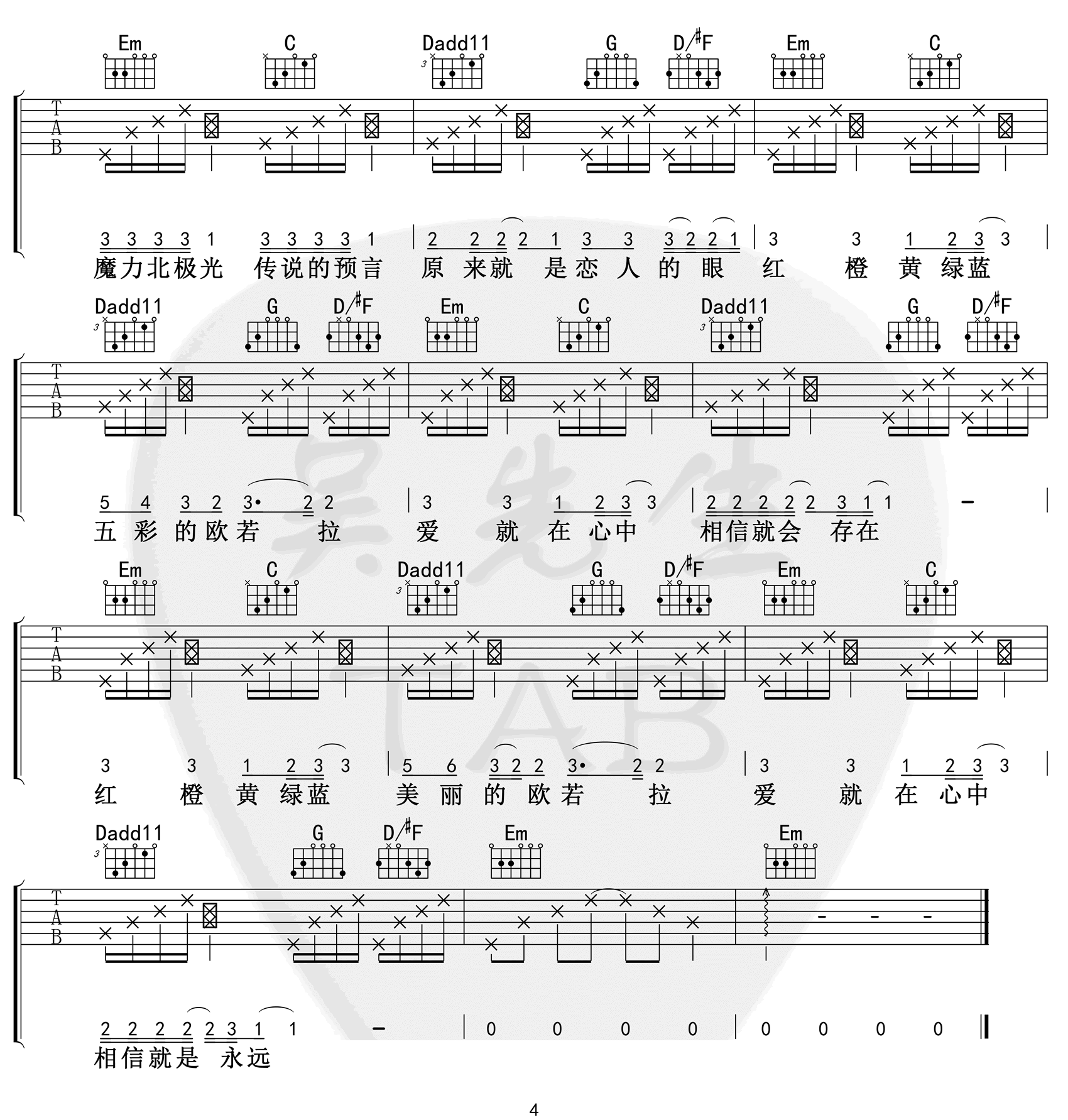 欧若拉吉他谱_张韶涵_G调原版_高清弹唱六线谱4