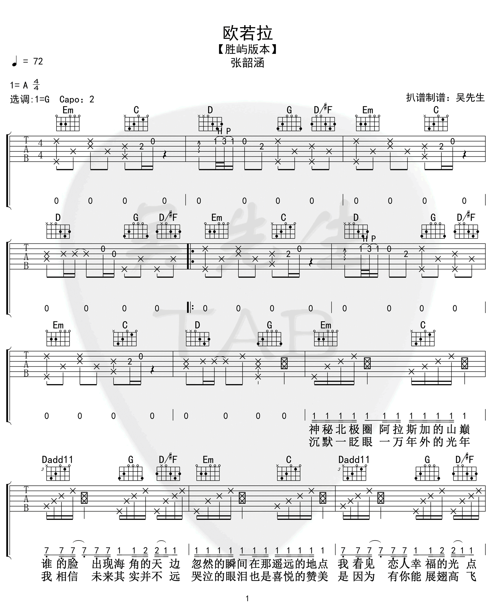 欧若拉吉他谱_张韶涵_G调原版_高清弹唱六线谱1